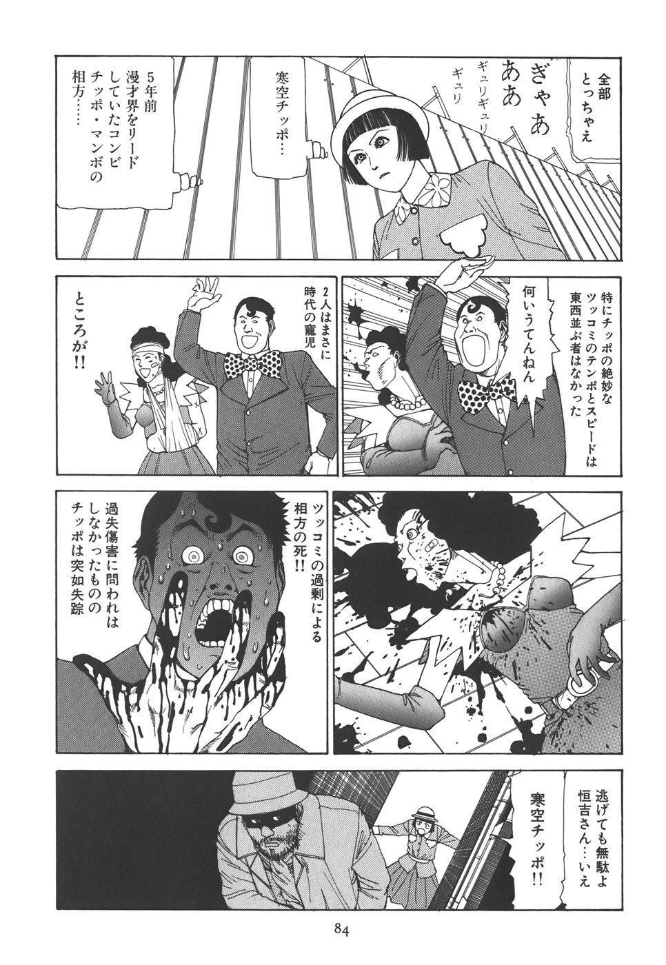 [駕籠真太郎] 喜劇 駅前虐殺