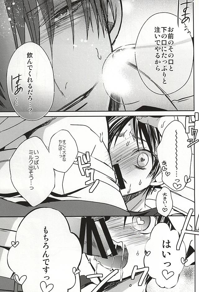 [@しまぱん (りここ)] オレのミルク (進撃の巨人)