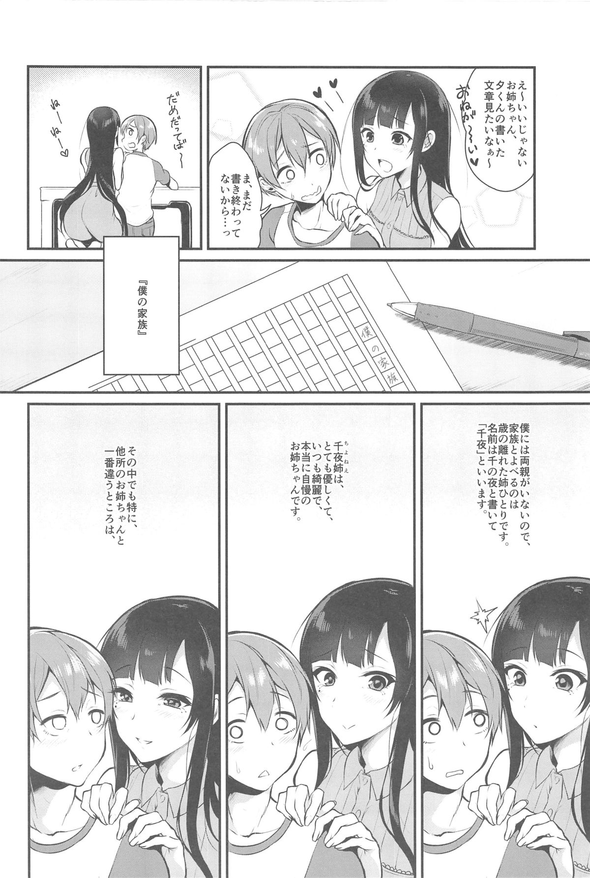 (C89) [ぽち小屋。 (ぽち。)] 姉なるもの 2