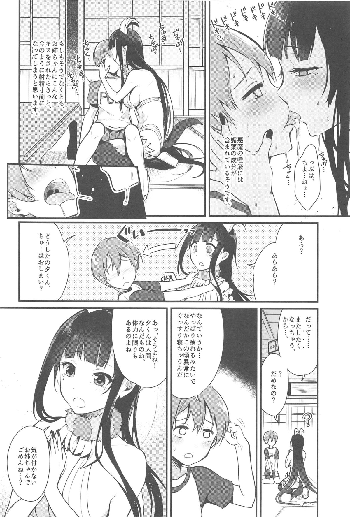 (C89) [ぽち小屋。 (ぽち。)] 姉なるもの 2