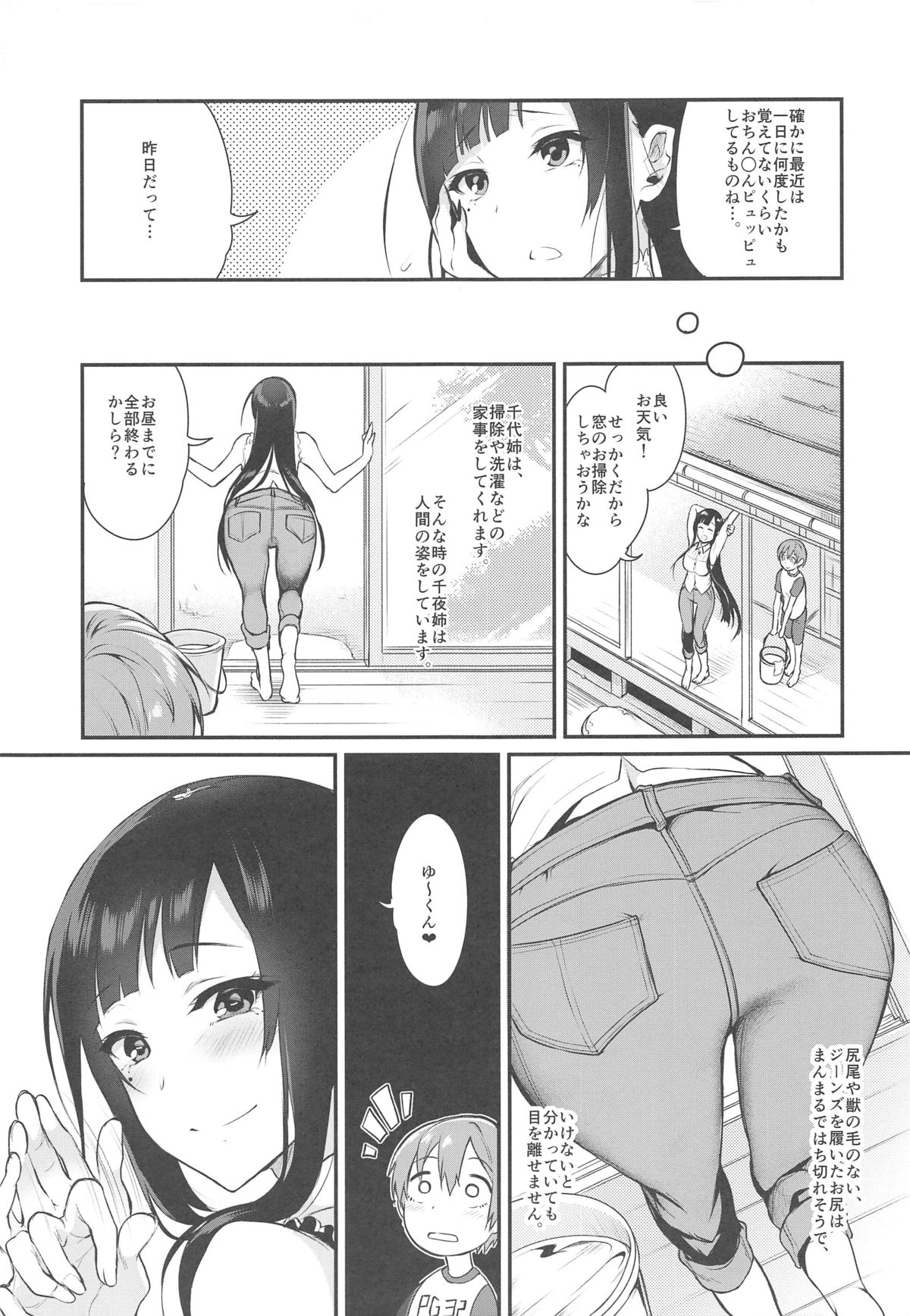 (C89) [ぽち小屋。 (ぽち。)] 姉なるもの 2