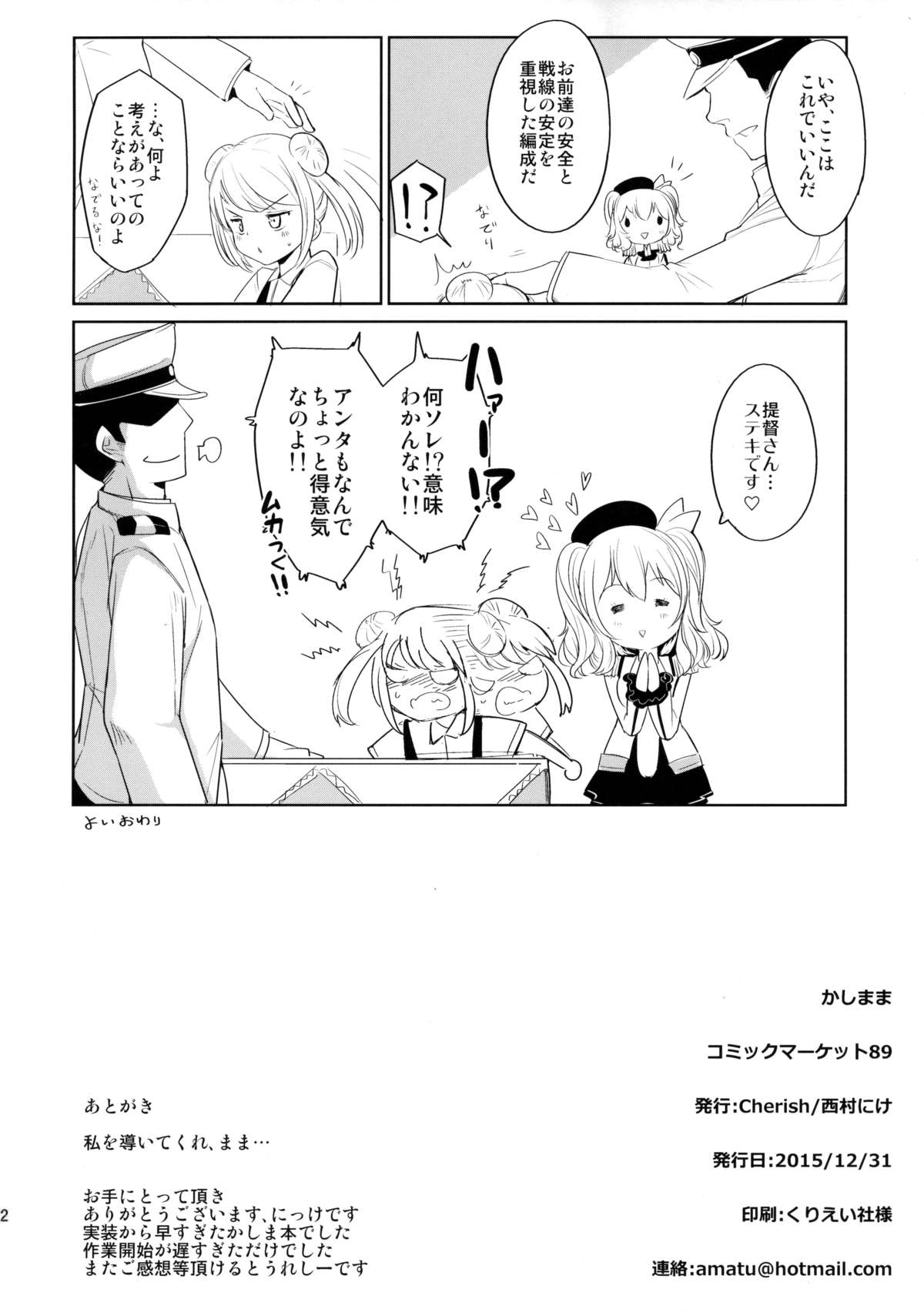 (C89) [*Cherish* (西村にけ)] かしまま (艦隊これくしょん -艦これ-)