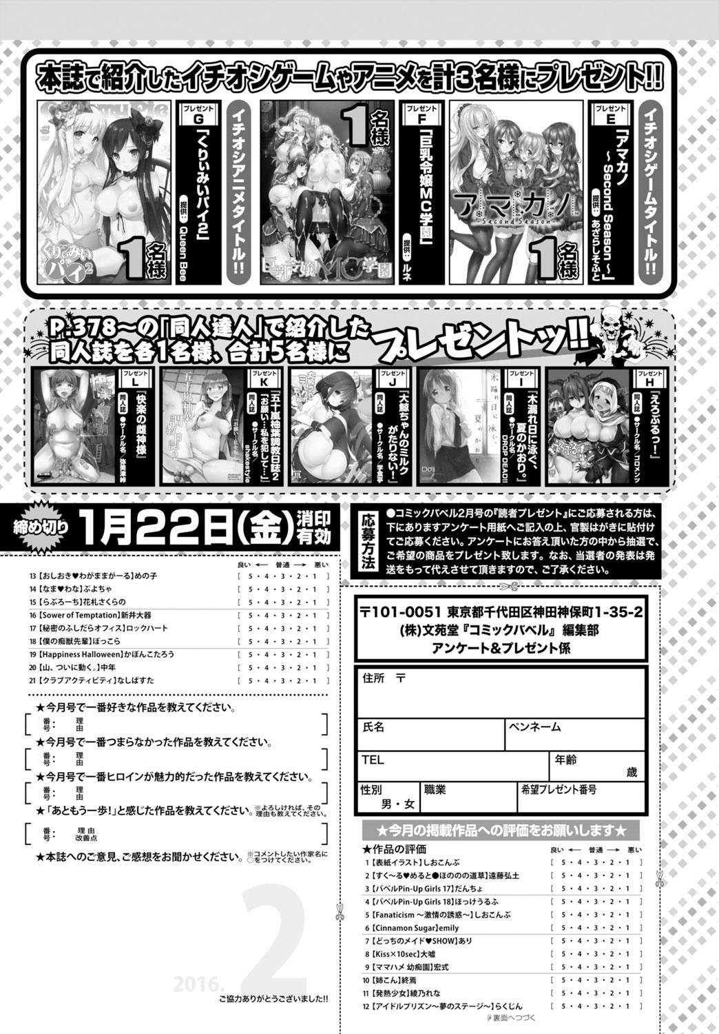 COMIC BAVEL 2016年2月号 [DL版]