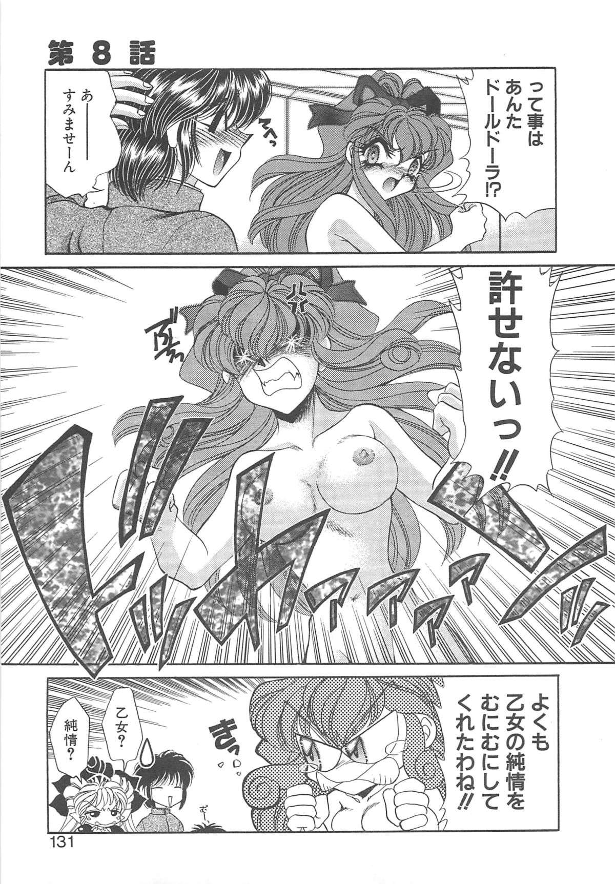 [猫島礼] 着ぐるみ戦隊キルティアン