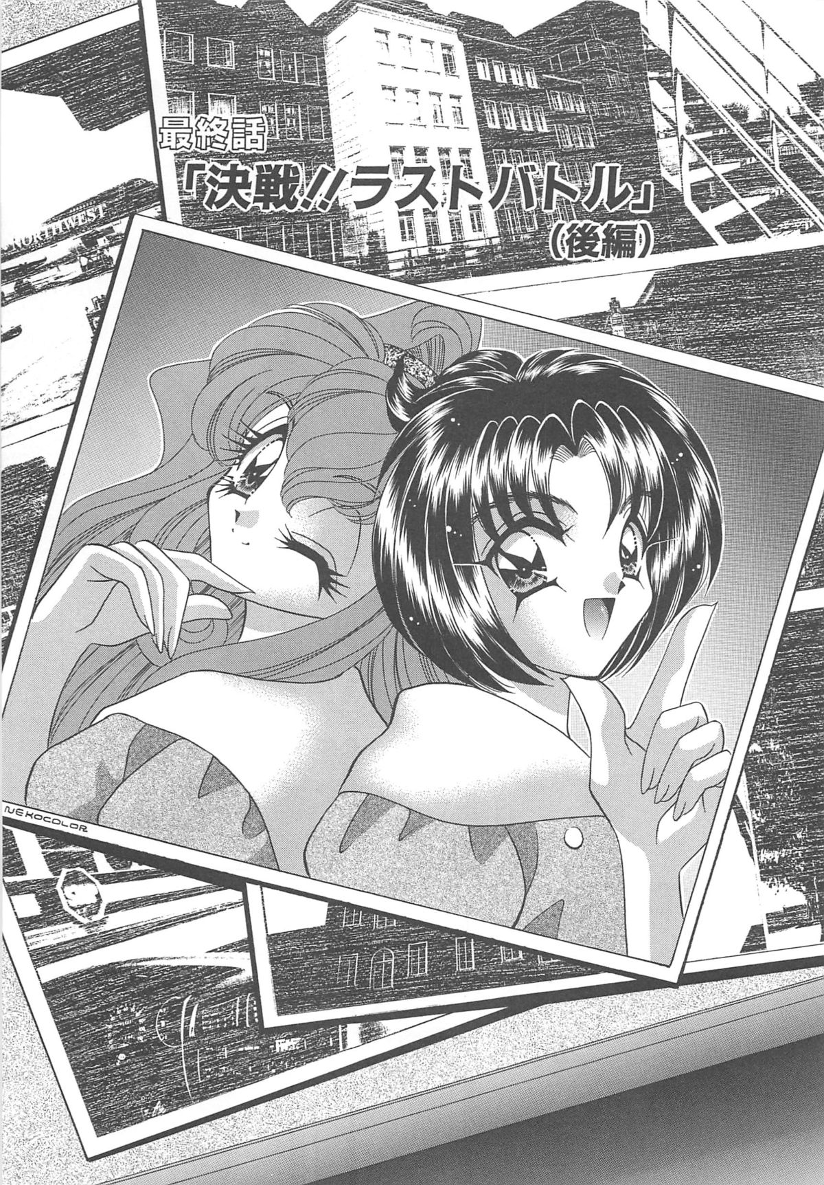 [猫島礼] 着ぐるみ戦隊キルティアン