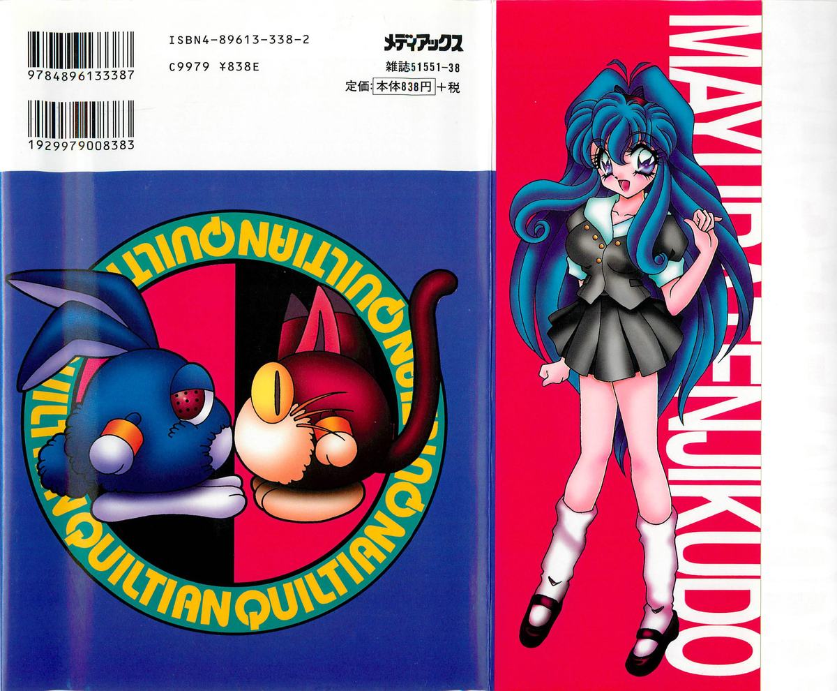 [猫島礼] 着ぐるみ戦隊キルティアン