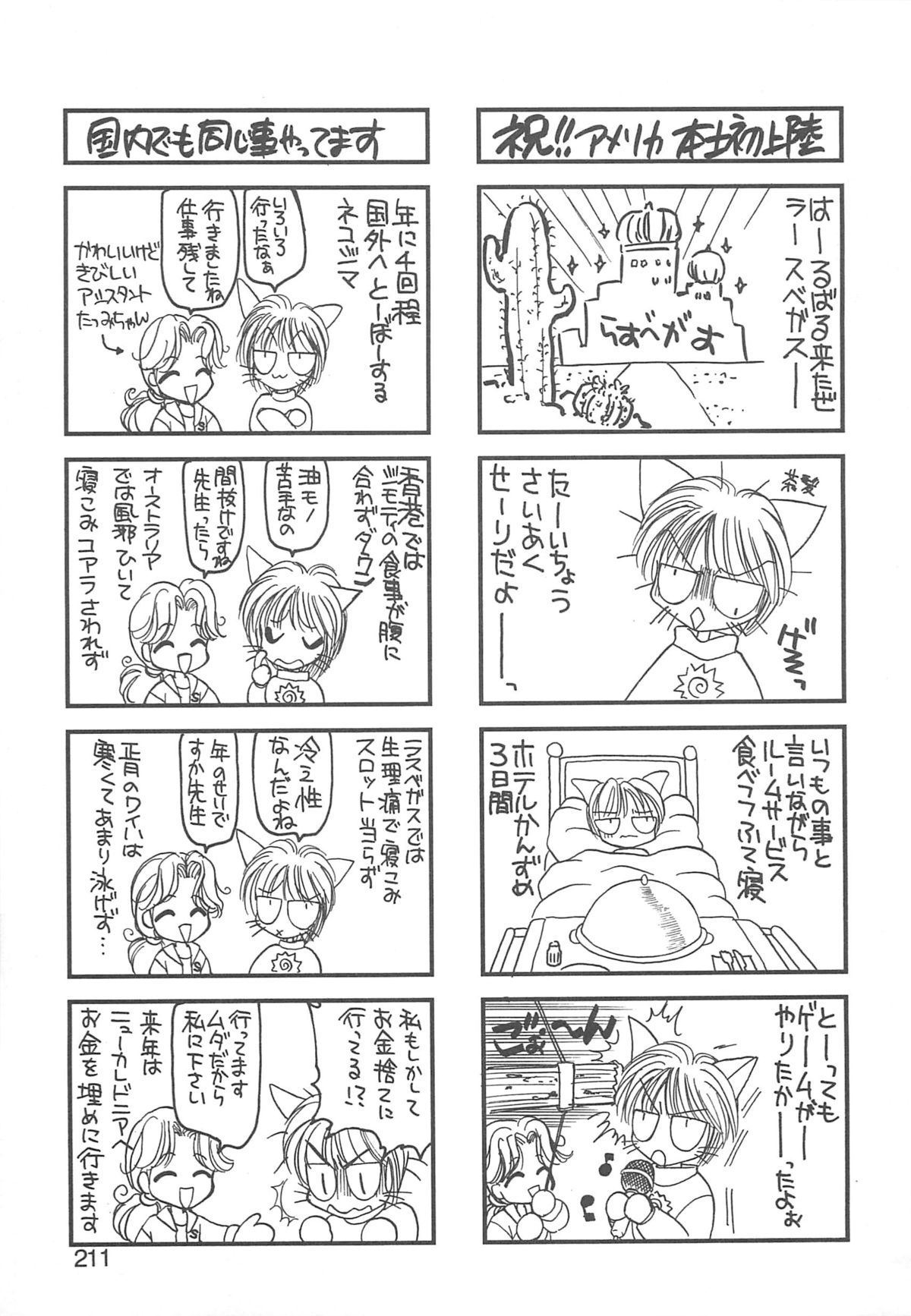 [猫島礼] 着ぐるみ戦隊キルティアン