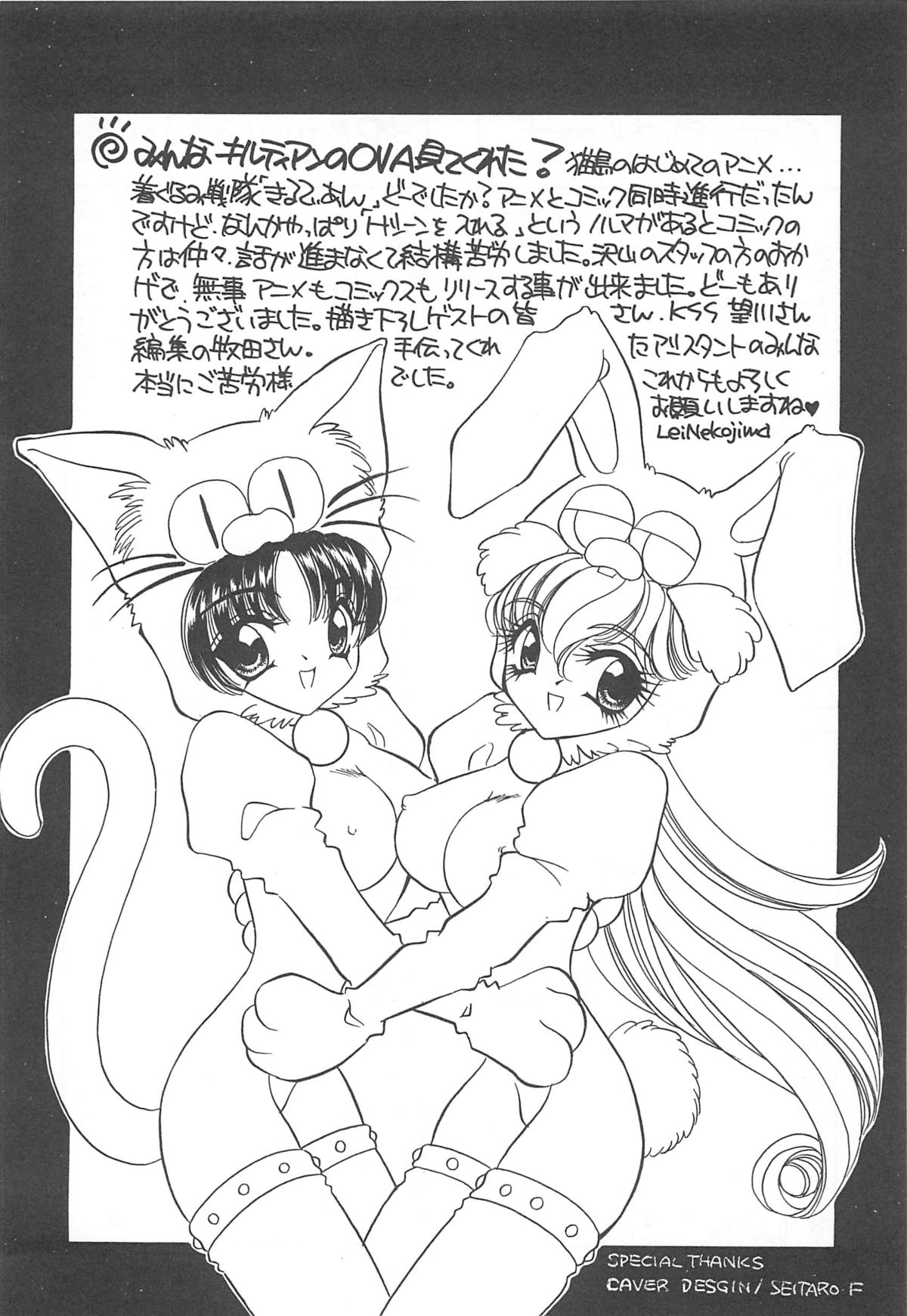 [猫島礼] 着ぐるみ戦隊キルティアン