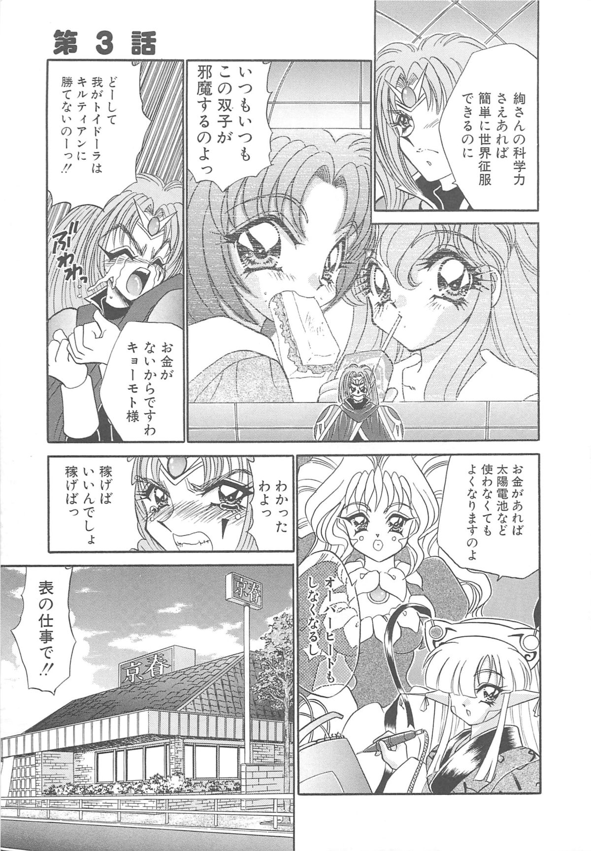 [猫島礼] 着ぐるみ戦隊キルティアン