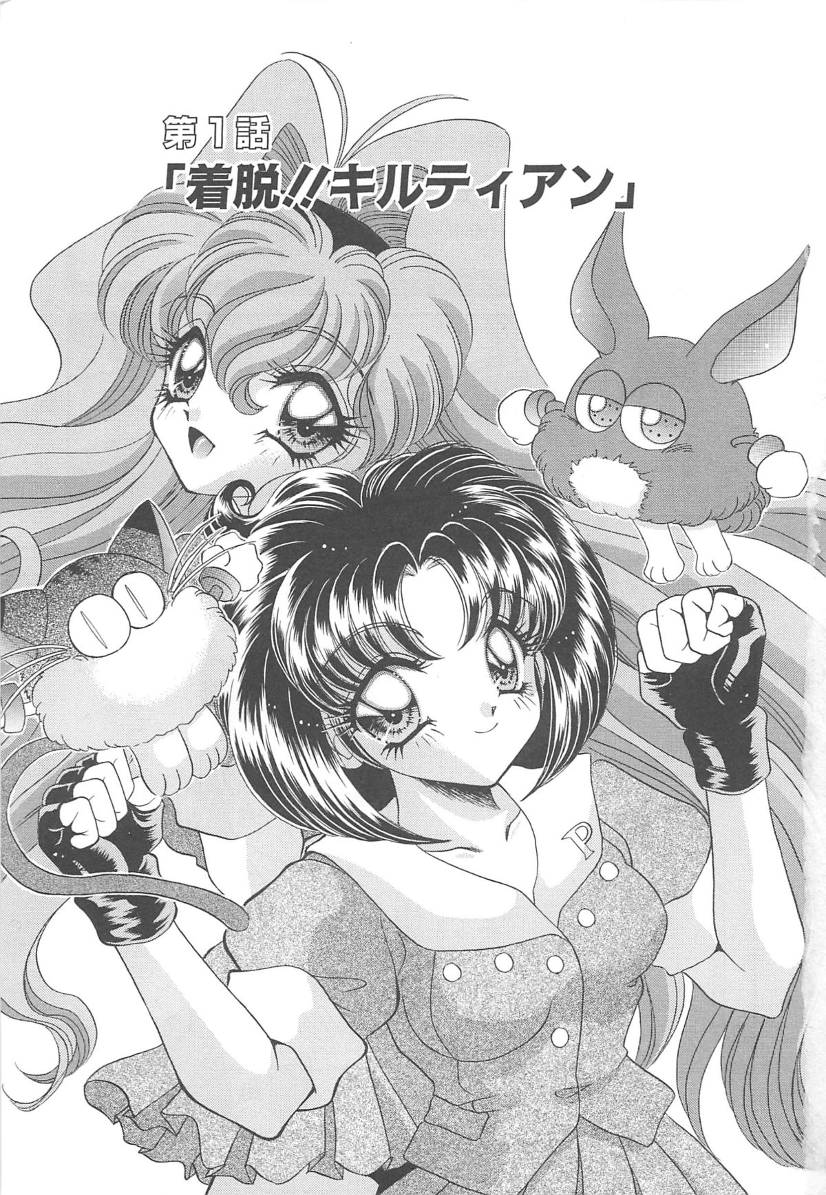 [猫島礼] 着ぐるみ戦隊キルティアン