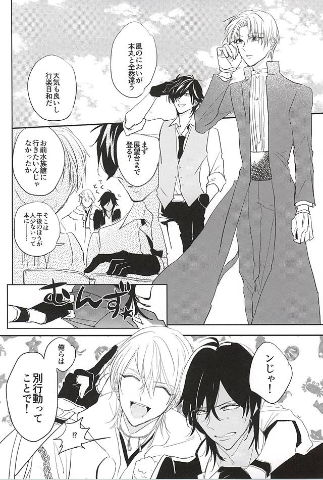 (しょくへしック) [mememacho (きぬ)] 君と二度目のキスをしよう (刀剣乱舞)