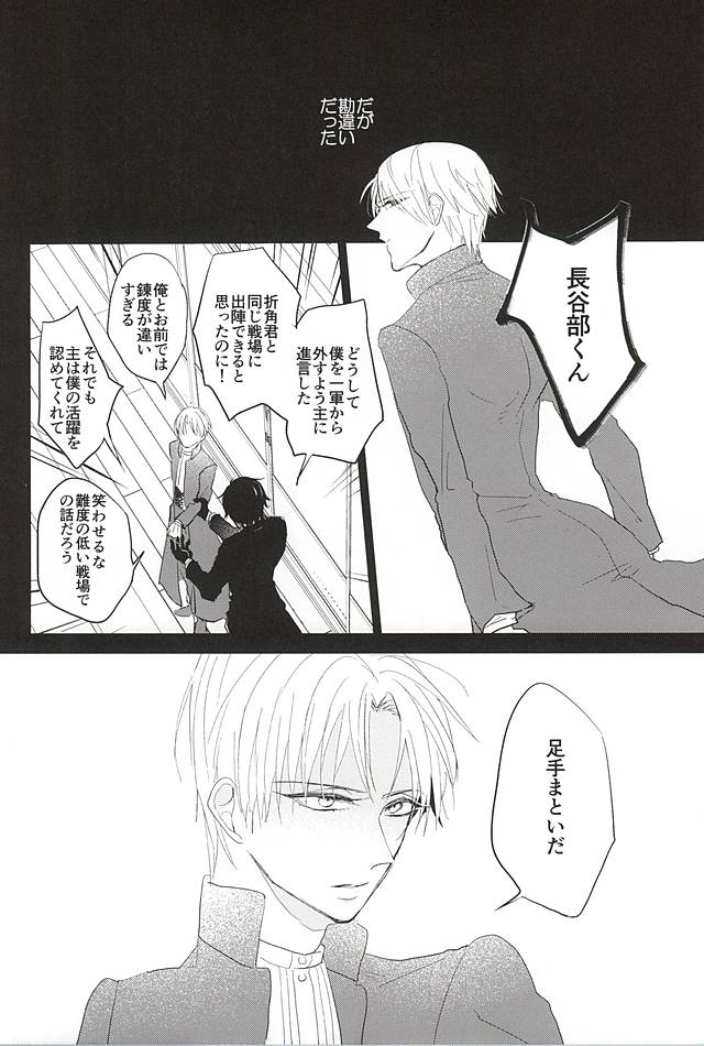 (しょくへしック) [mememacho (きぬ)] 君と二度目のキスをしよう (刀剣乱舞)