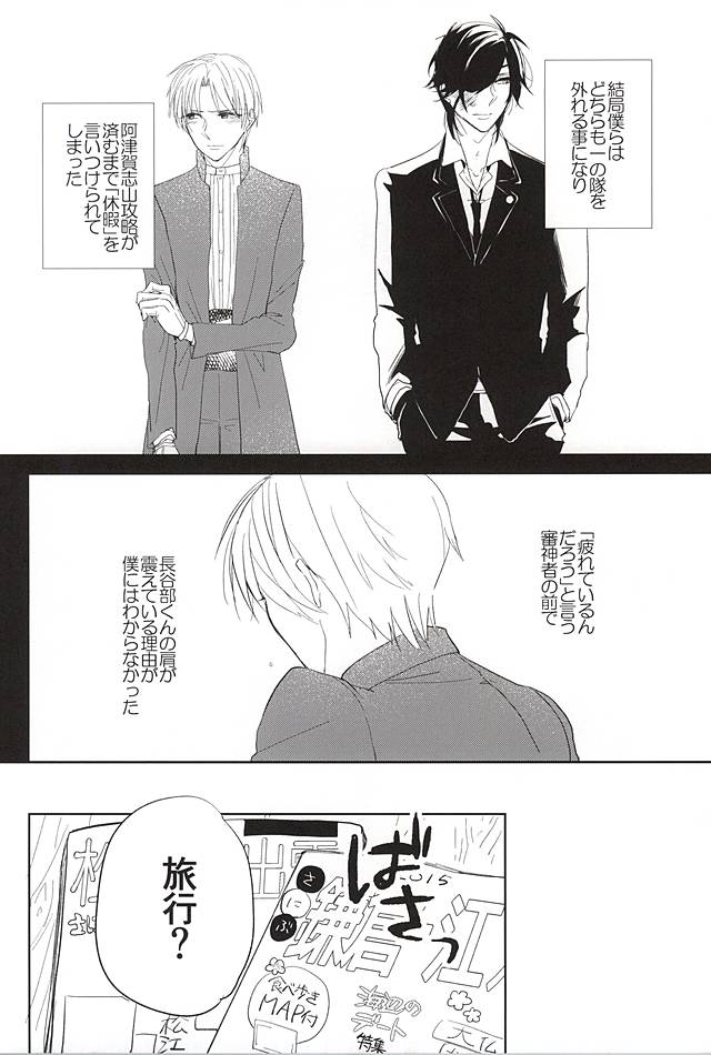 (しょくへしック) [mememacho (きぬ)] 君と二度目のキスをしよう (刀剣乱舞)