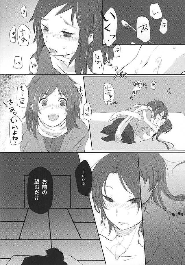 (あんみつ恋舞) [Coqut (黒住カヨ)] あしたきれいに愛するために (刀剣乱舞)