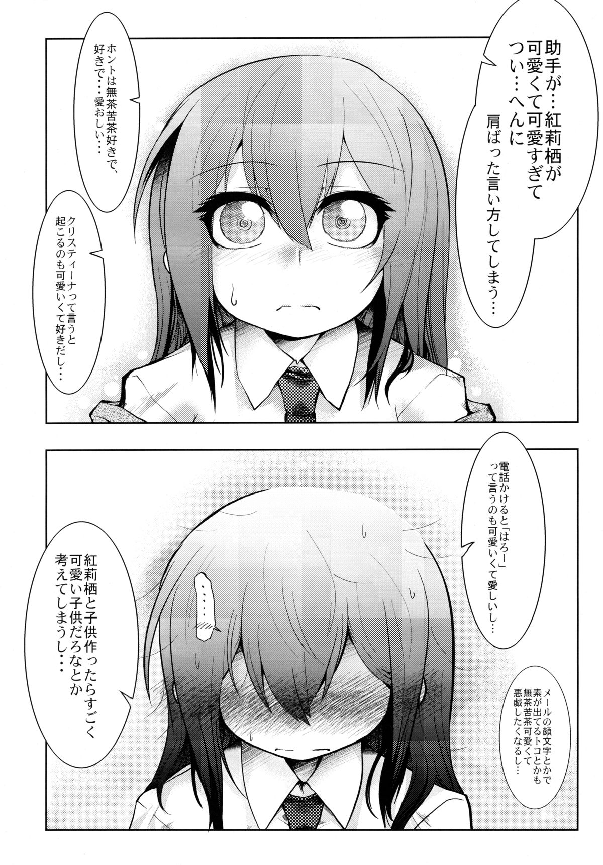 (COMIC1☆5) [東京ロゼヲモンド倶楽部 (ruha69)] Like＠Angel (シュタインズ・ゲート)