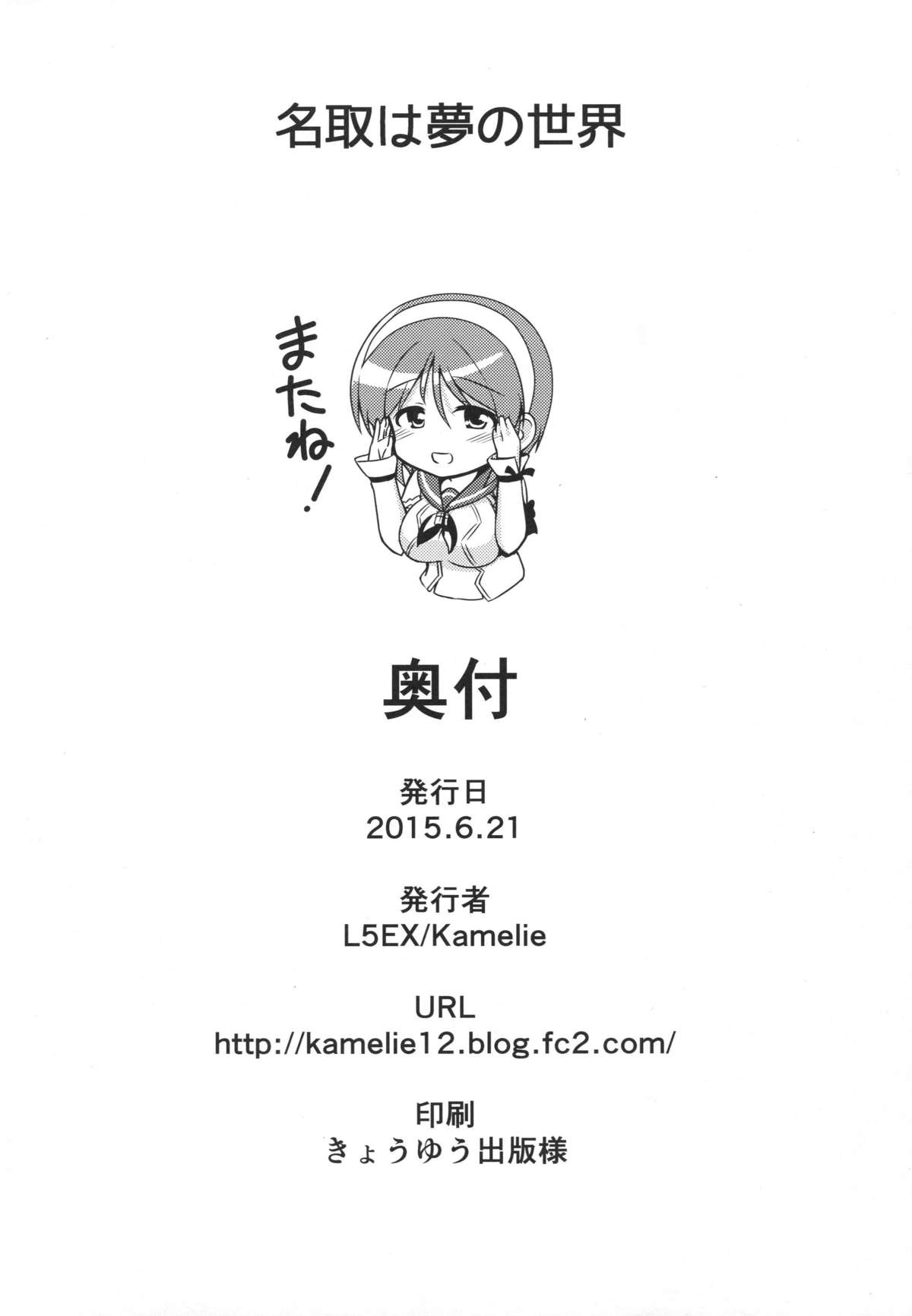 (とら祭り2015) [L5EX (Kamelie)] 名取は夢の世界 (艦隊これくしょん -艦これ-) [英訳]