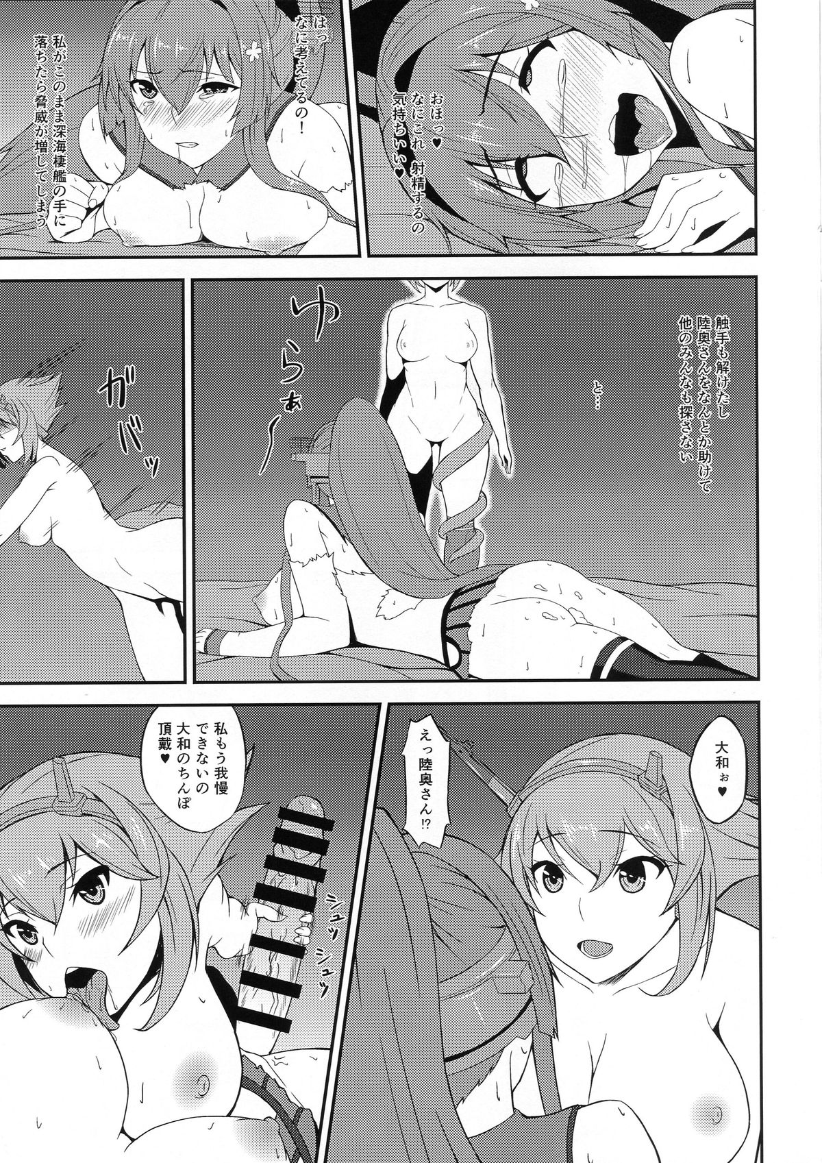 (C89) [カラナック (水瀬揺光)] 大和鹵獲 (艦隊これくしょん -艦これ-)