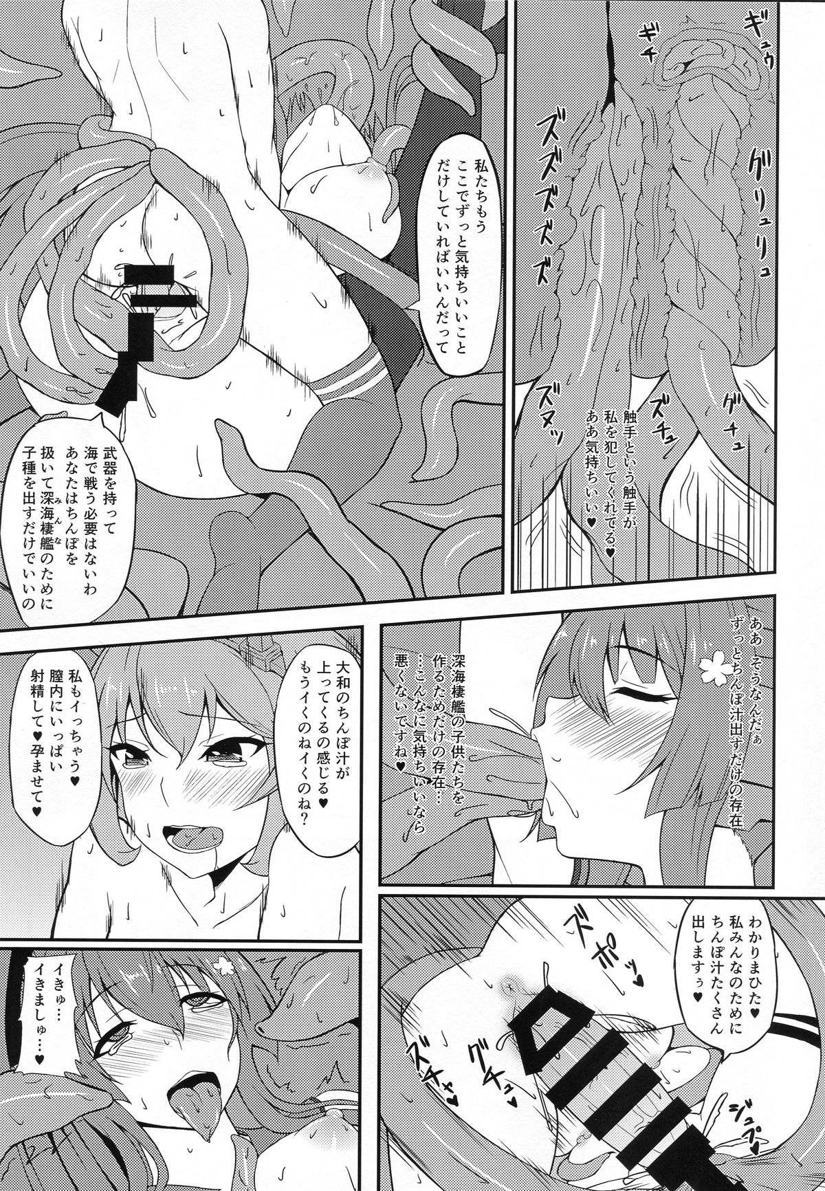 (C89) [カラナック (水瀬揺光)] 大和鹵獲 (艦隊これくしょん -艦これ-)