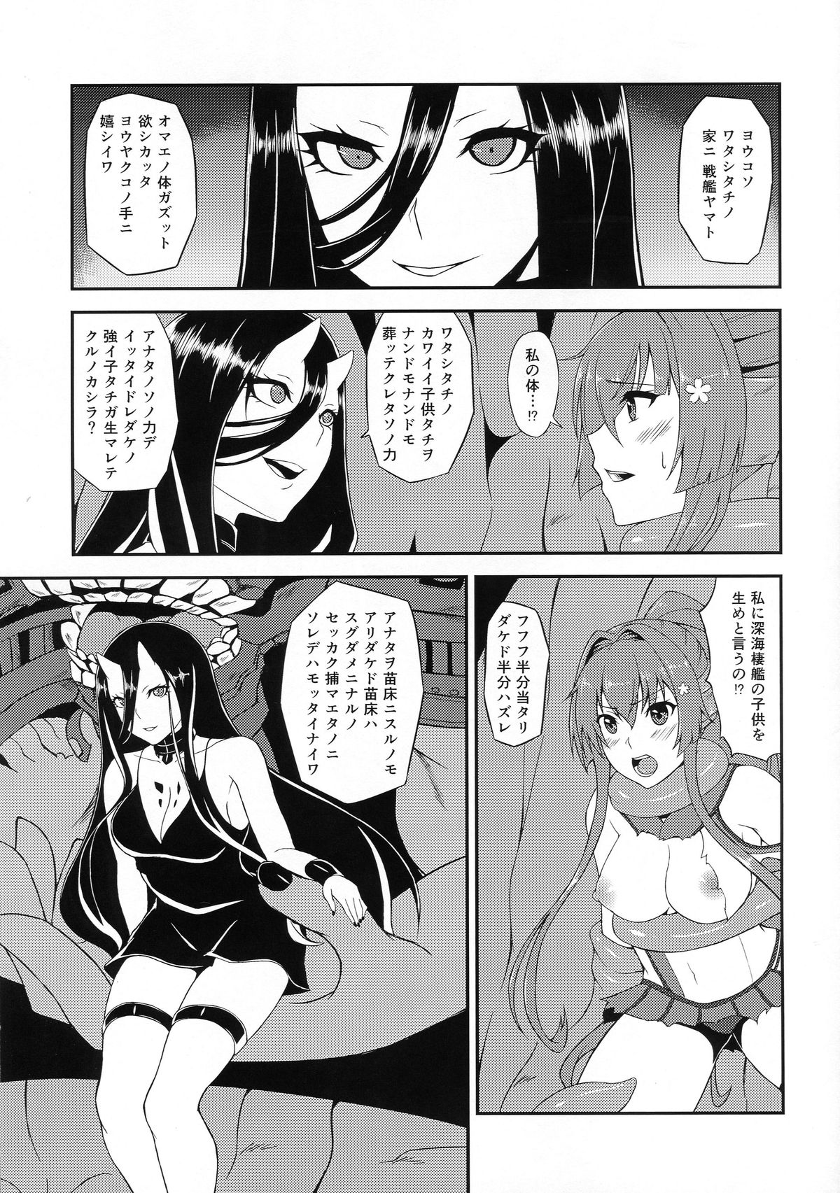 (C89) [カラナック (水瀬揺光)] 大和鹵獲 (艦隊これくしょん -艦これ-)