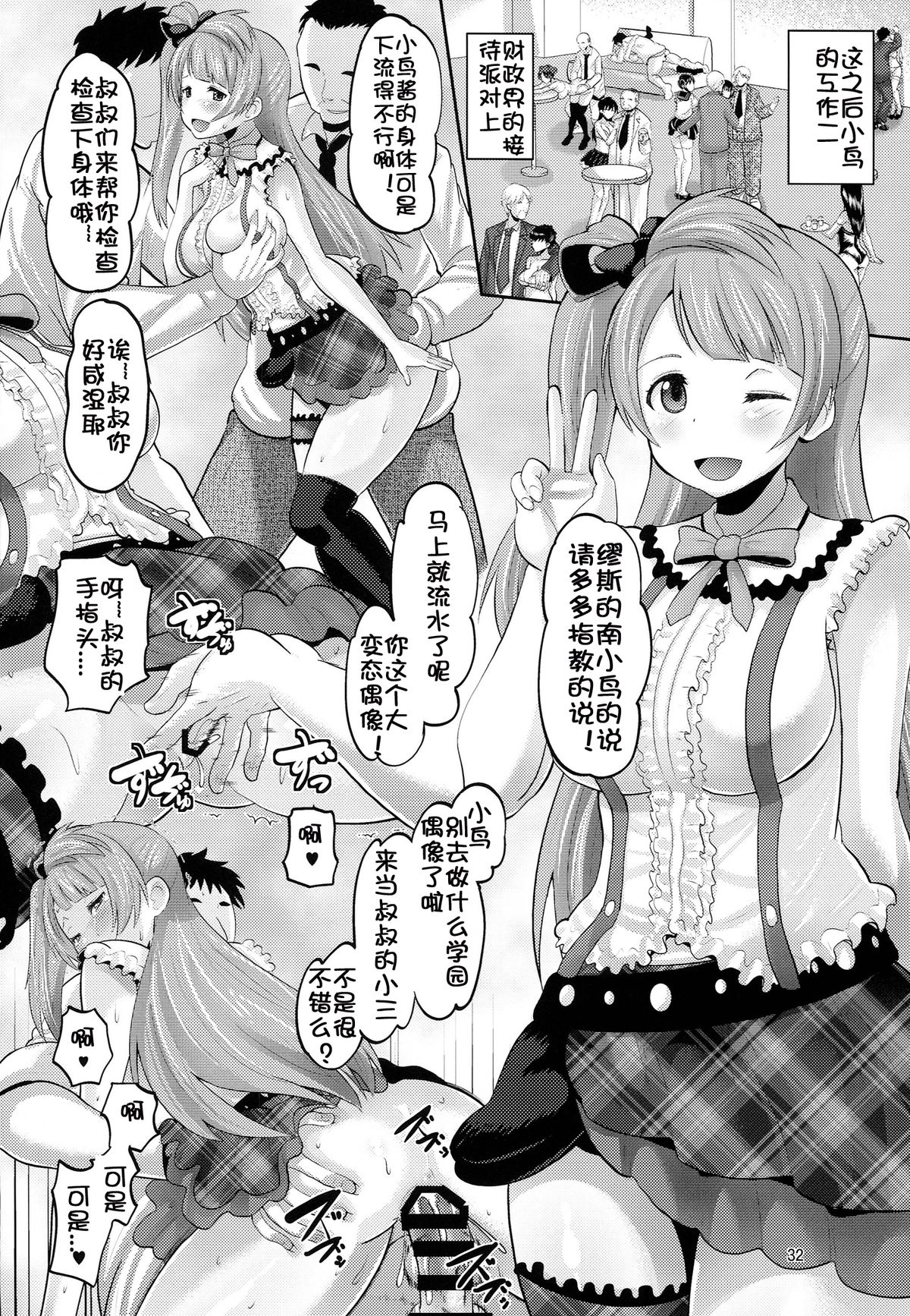 (C86) [AMP (野良黒ネロ)] 裏スクールアイドル (ラブライブ!) [中国翻訳]