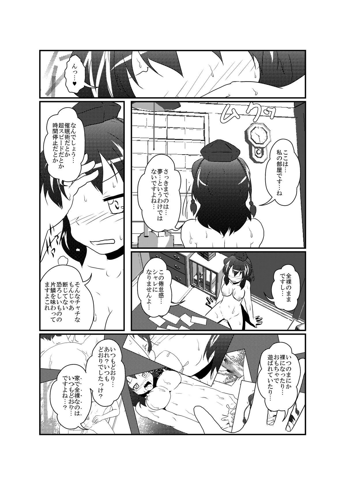 [あめしょー (三日月ネコ)] 射命丸文変態化記録 (東方Project) [DL版]