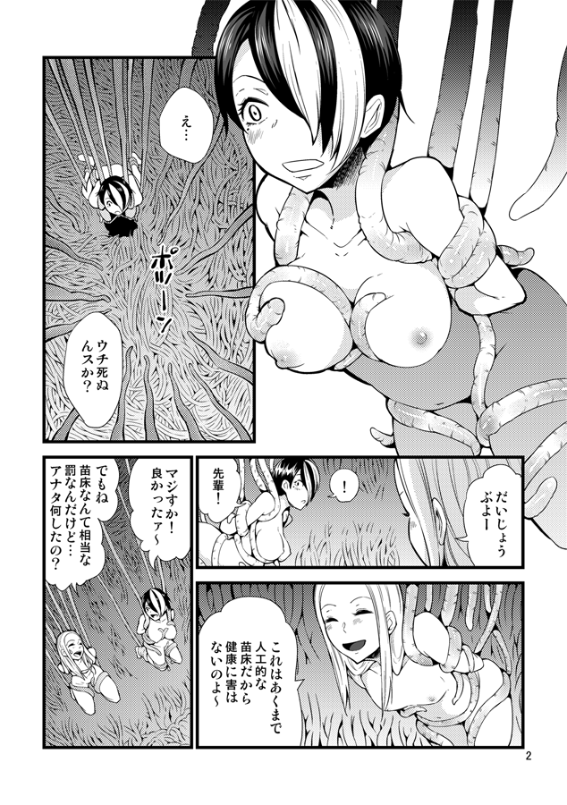 (コミティア115) [カワイ] 踊る触手研究所16