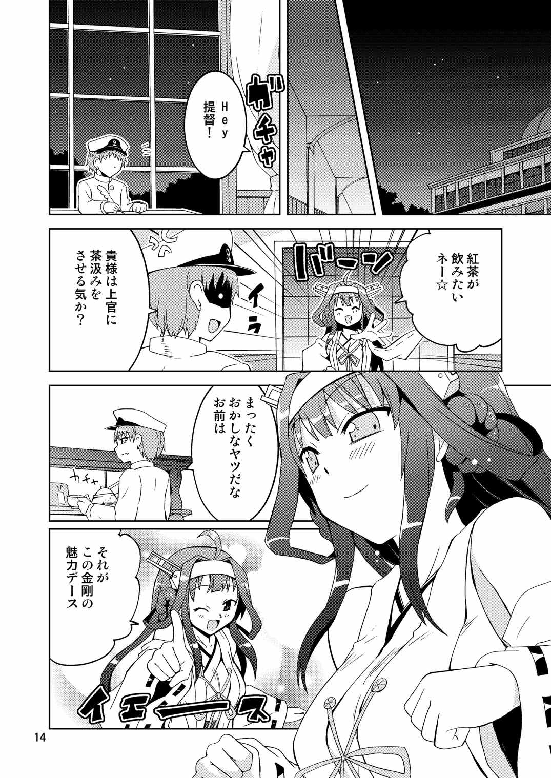 (C88) [ふなのりはうす (水兵きき)] ダブリ金剛でハラスメント (艦隊これくしょん -艦これ-)