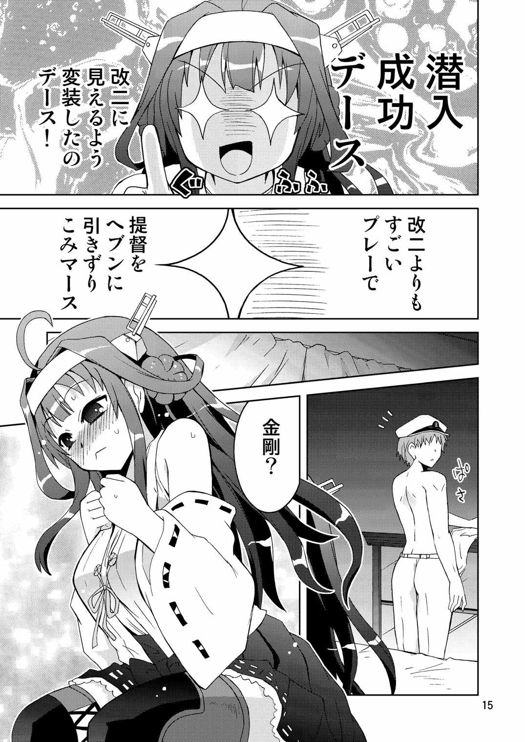 (C88) [ふなのりはうす (水兵きき)] ダブリ金剛でハラスメント (艦隊これくしょん -艦これ-)