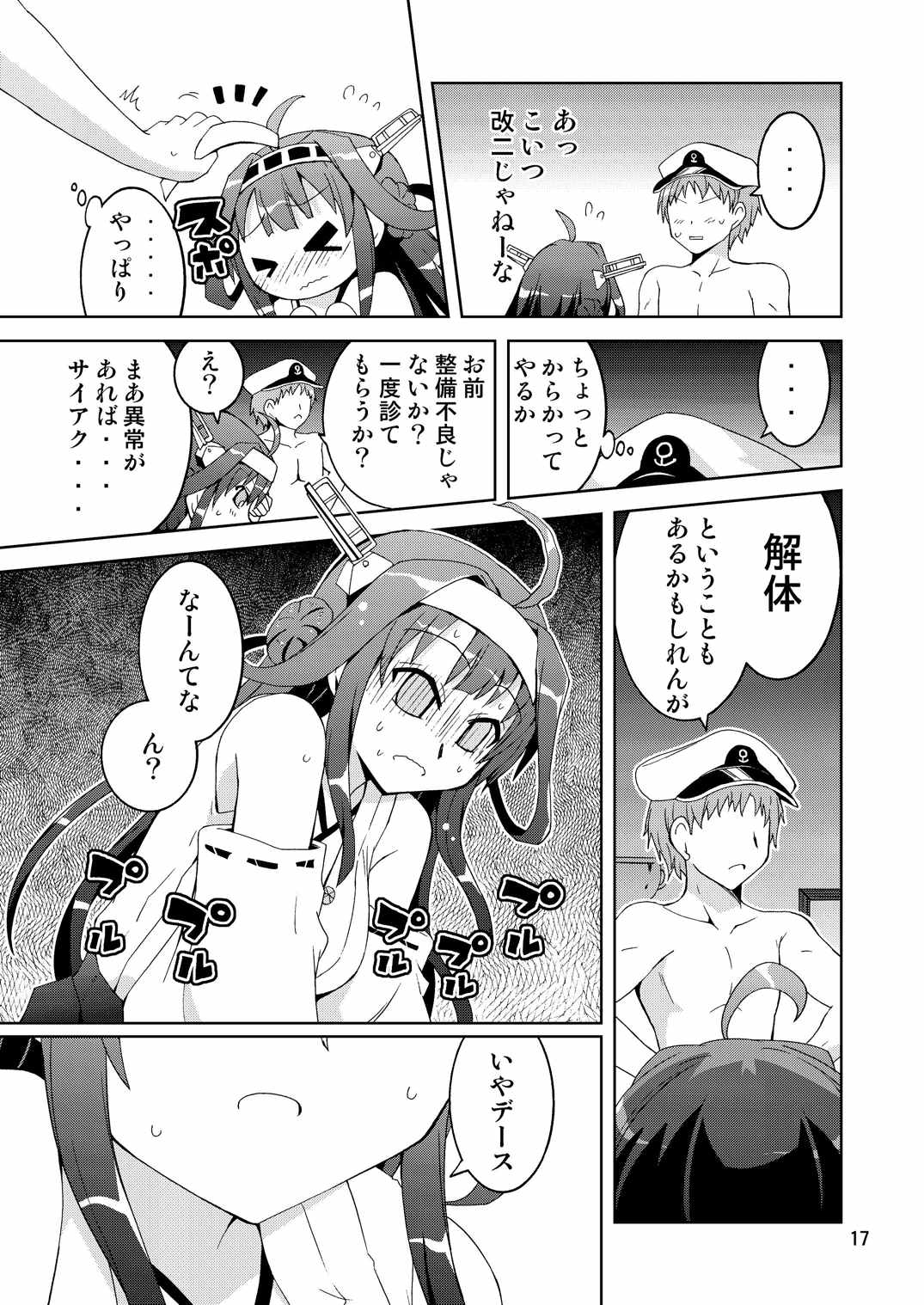 (C88) [ふなのりはうす (水兵きき)] ダブリ金剛でハラスメント (艦隊これくしょん -艦これ-)