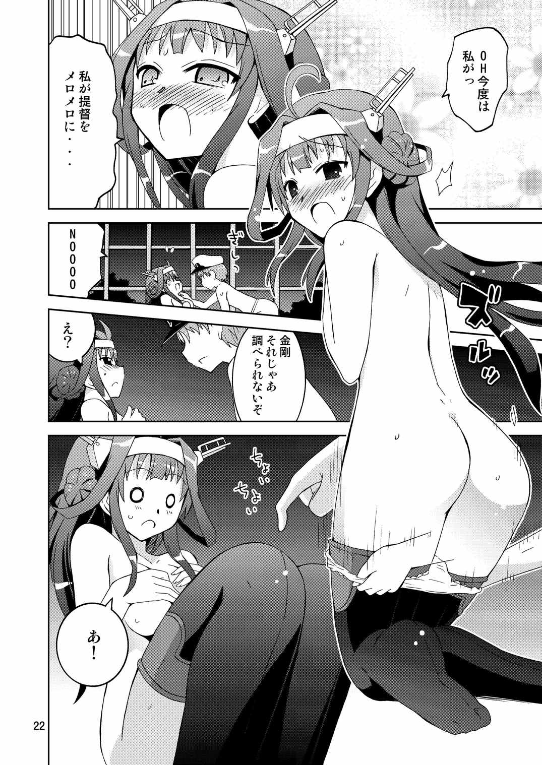 (C88) [ふなのりはうす (水兵きき)] ダブリ金剛でハラスメント (艦隊これくしょん -艦これ-)