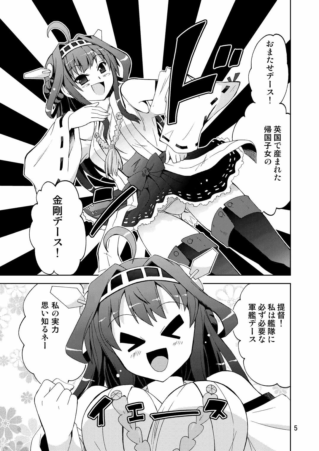 (C88) [ふなのりはうす (水兵きき)] ダブリ金剛でハラスメント (艦隊これくしょん -艦これ-)