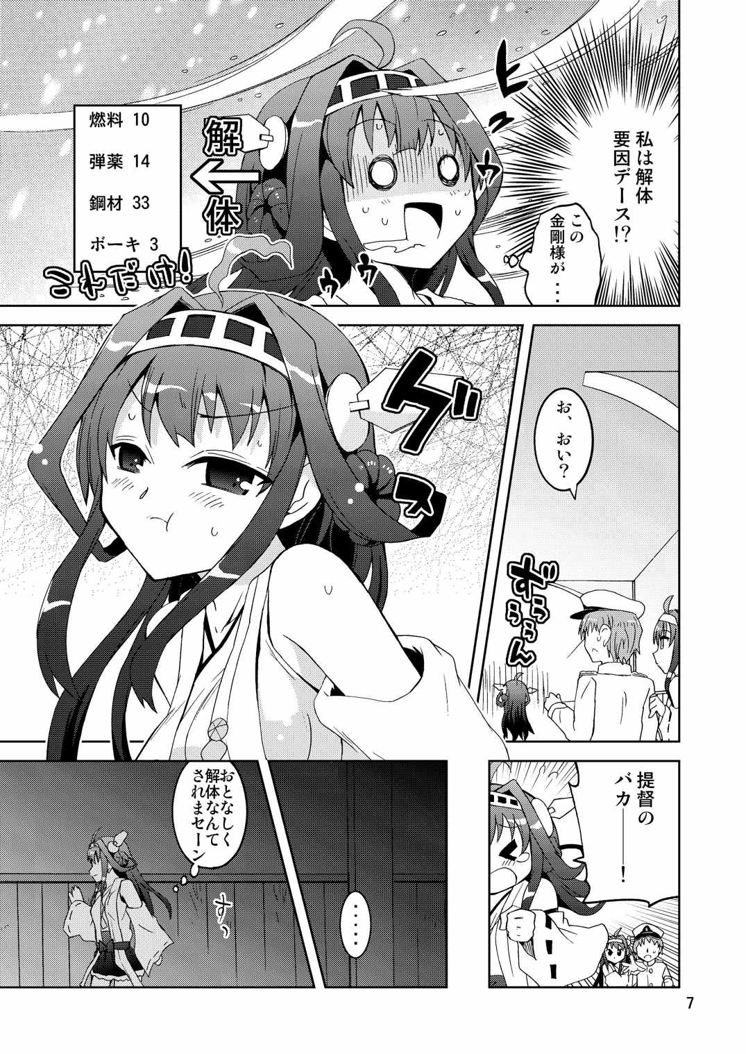 (C88) [ふなのりはうす (水兵きき)] ダブリ金剛でハラスメント (艦隊これくしょん -艦これ-)