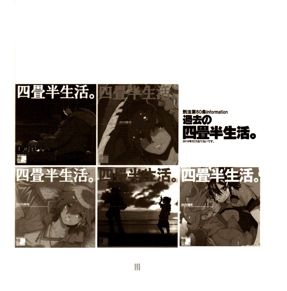 (C86) [刑法第60条 (主犯)] 四畳半生活。2014春号 (エターナルアルカディア) [英訳]