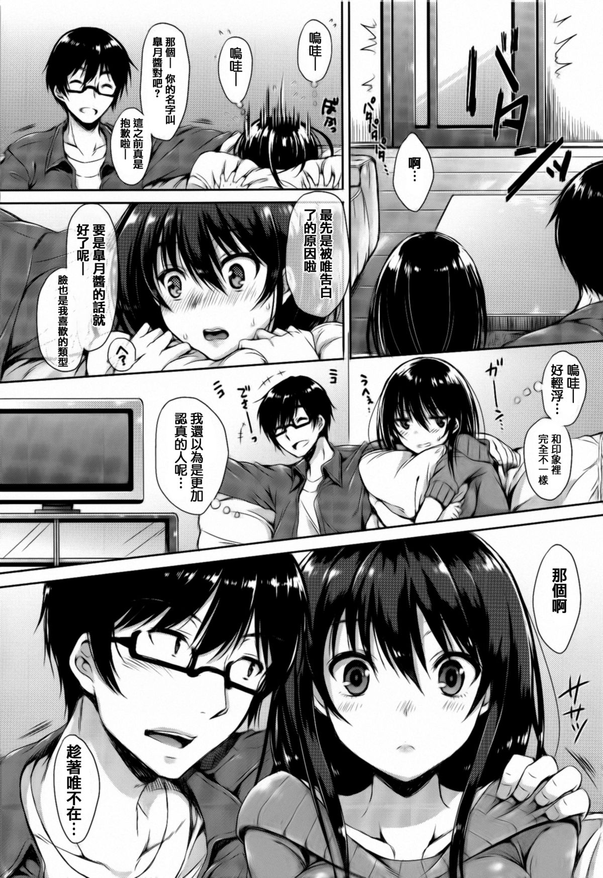 [七宮つぐ実] あいまいますく [中国翻訳]