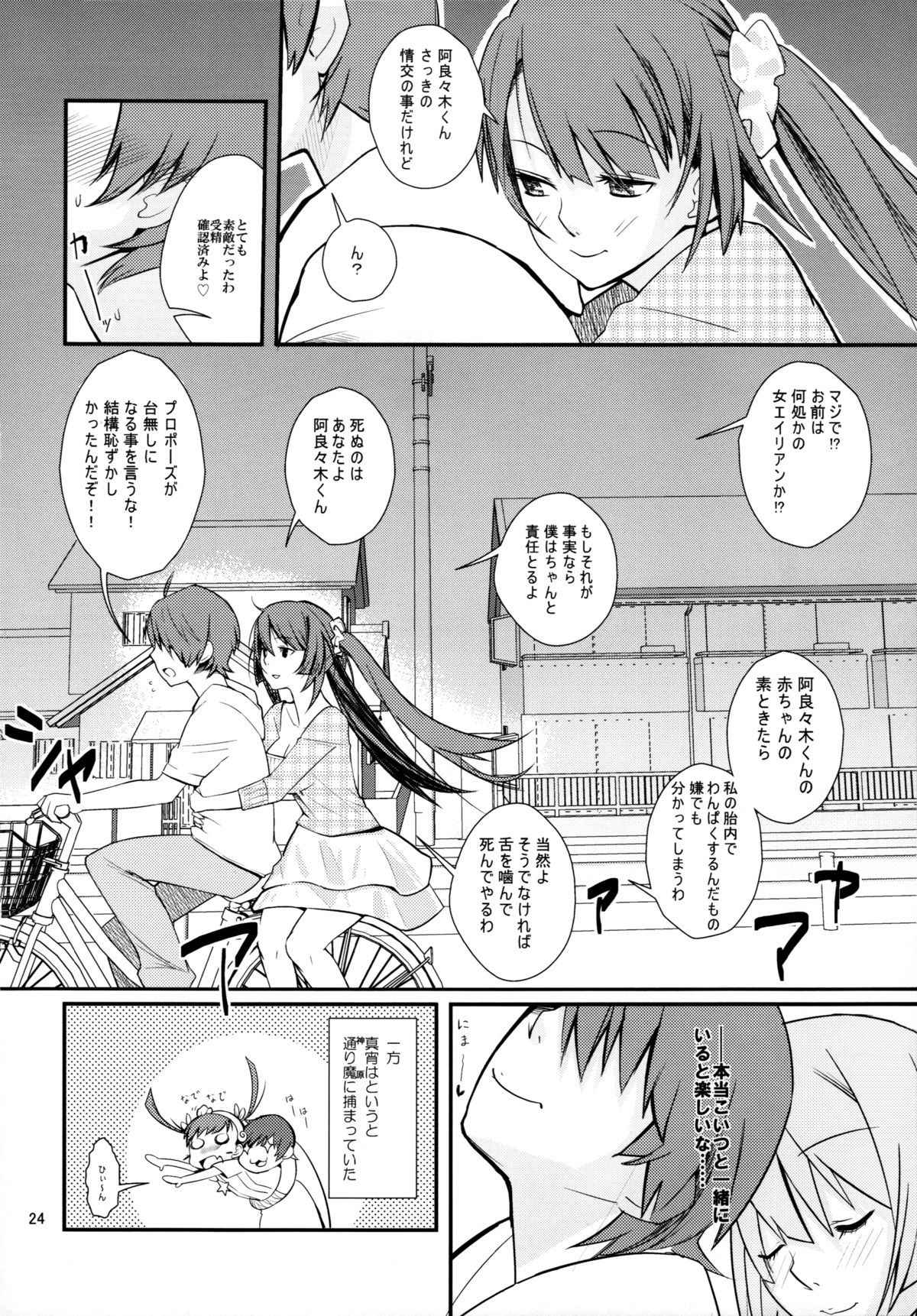 (C77) [薬味紅生姜 (やくみべにしょうが, A-M-G)] パチ物語 (化物語)