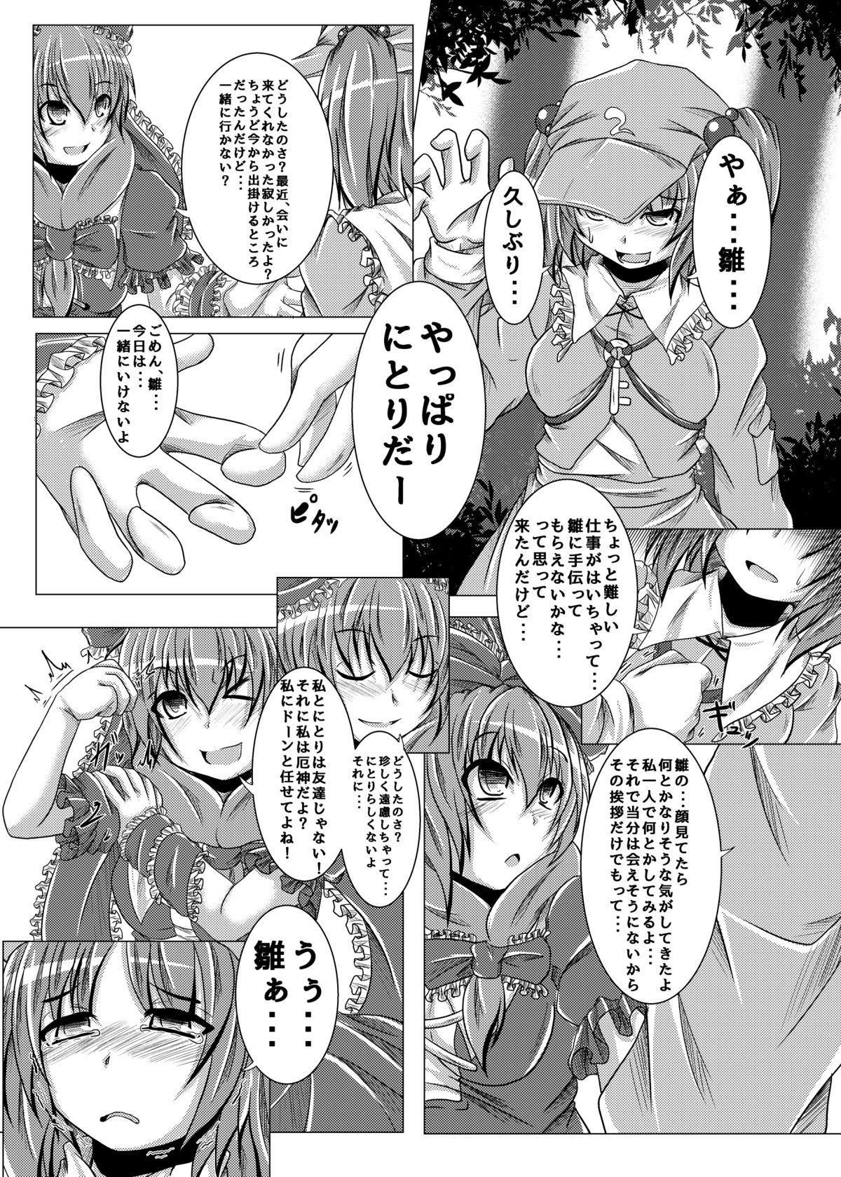 [いくいくコン (じーじー☆さちら)] おっととと厄だぜ (東方Project) [DL版]