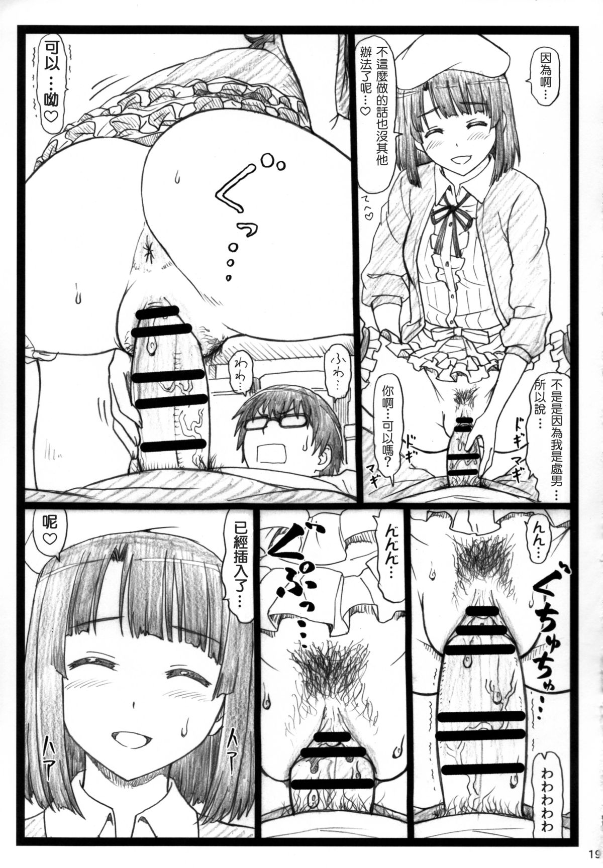 (C88) [大蔵別館 (大蔵一也)] 冴えてる彼女がメチャクチャするよ! (冴えない彼女の育てかた) [中国翻訳]