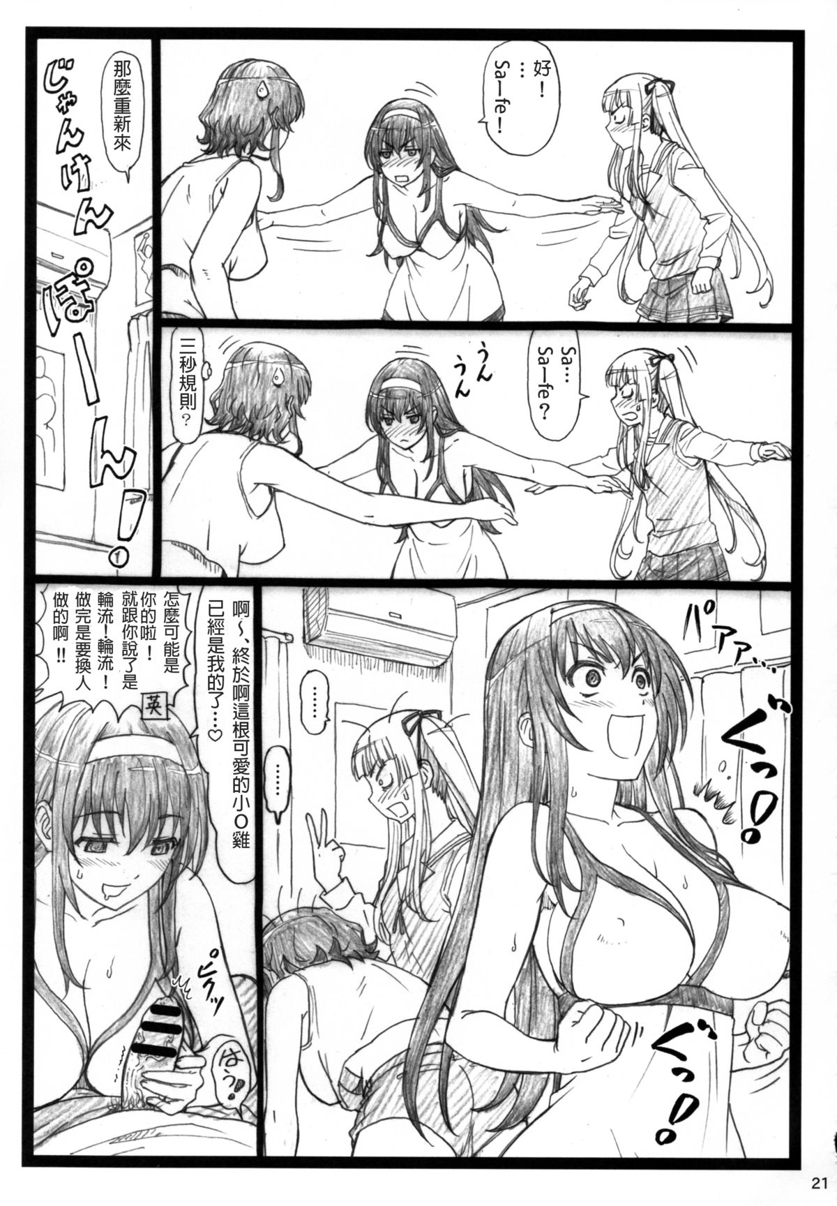 (C88) [大蔵別館 (大蔵一也)] 冴えてる彼女がメチャクチャするよ! (冴えない彼女の育てかた) [中国翻訳]