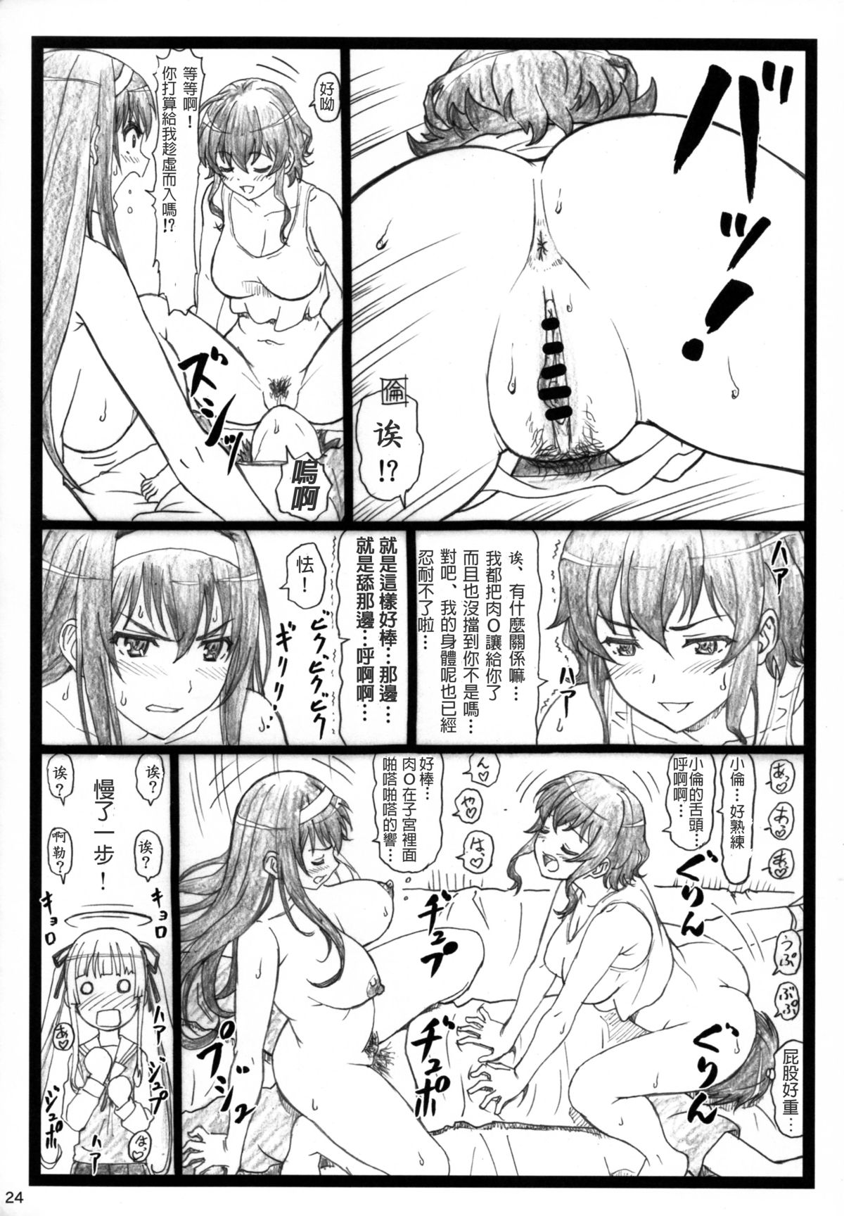 (C88) [大蔵別館 (大蔵一也)] 冴えてる彼女がメチャクチャするよ! (冴えない彼女の育てかた) [中国翻訳]