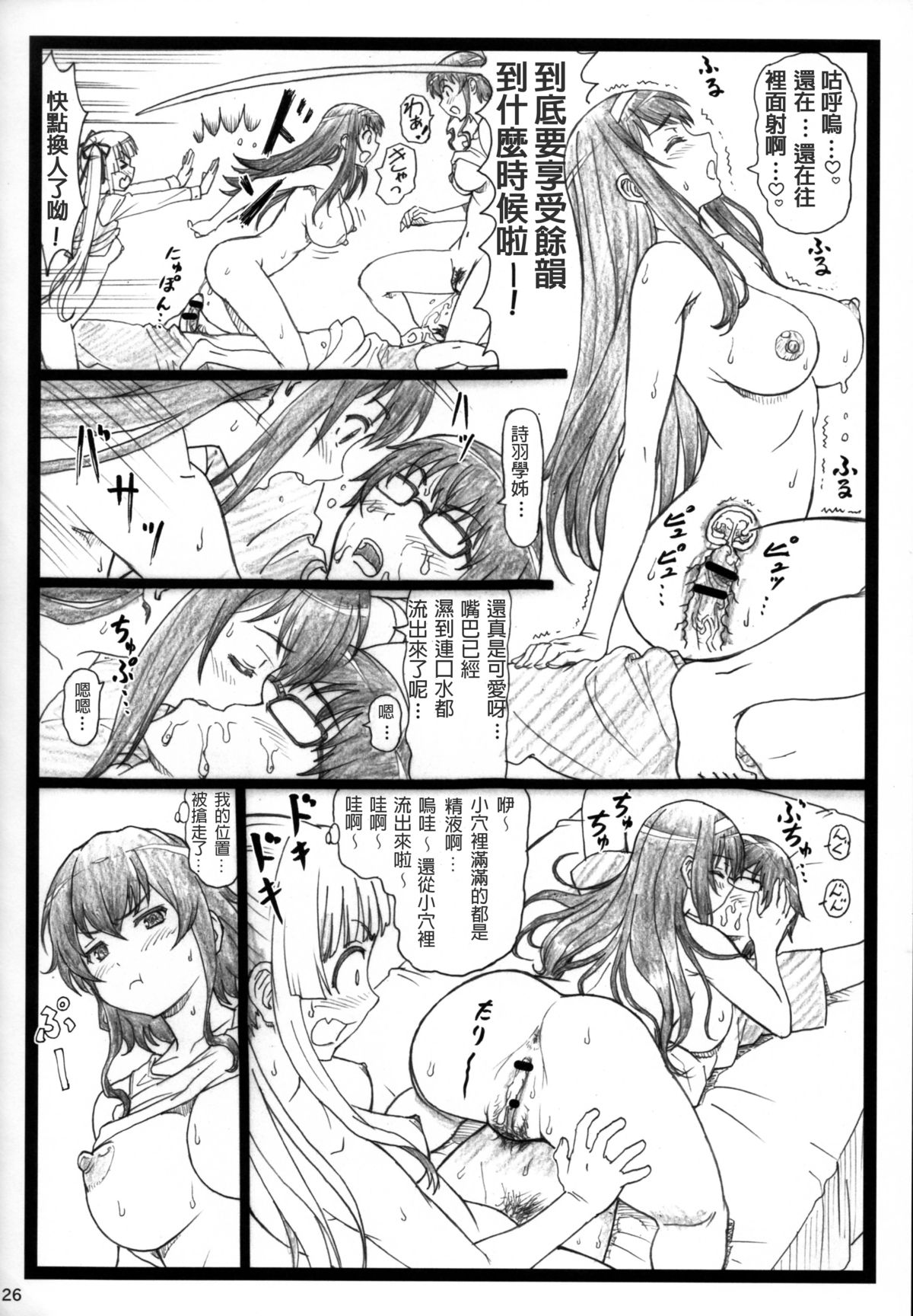 (C88) [大蔵別館 (大蔵一也)] 冴えてる彼女がメチャクチャするよ! (冴えない彼女の育てかた) [中国翻訳]