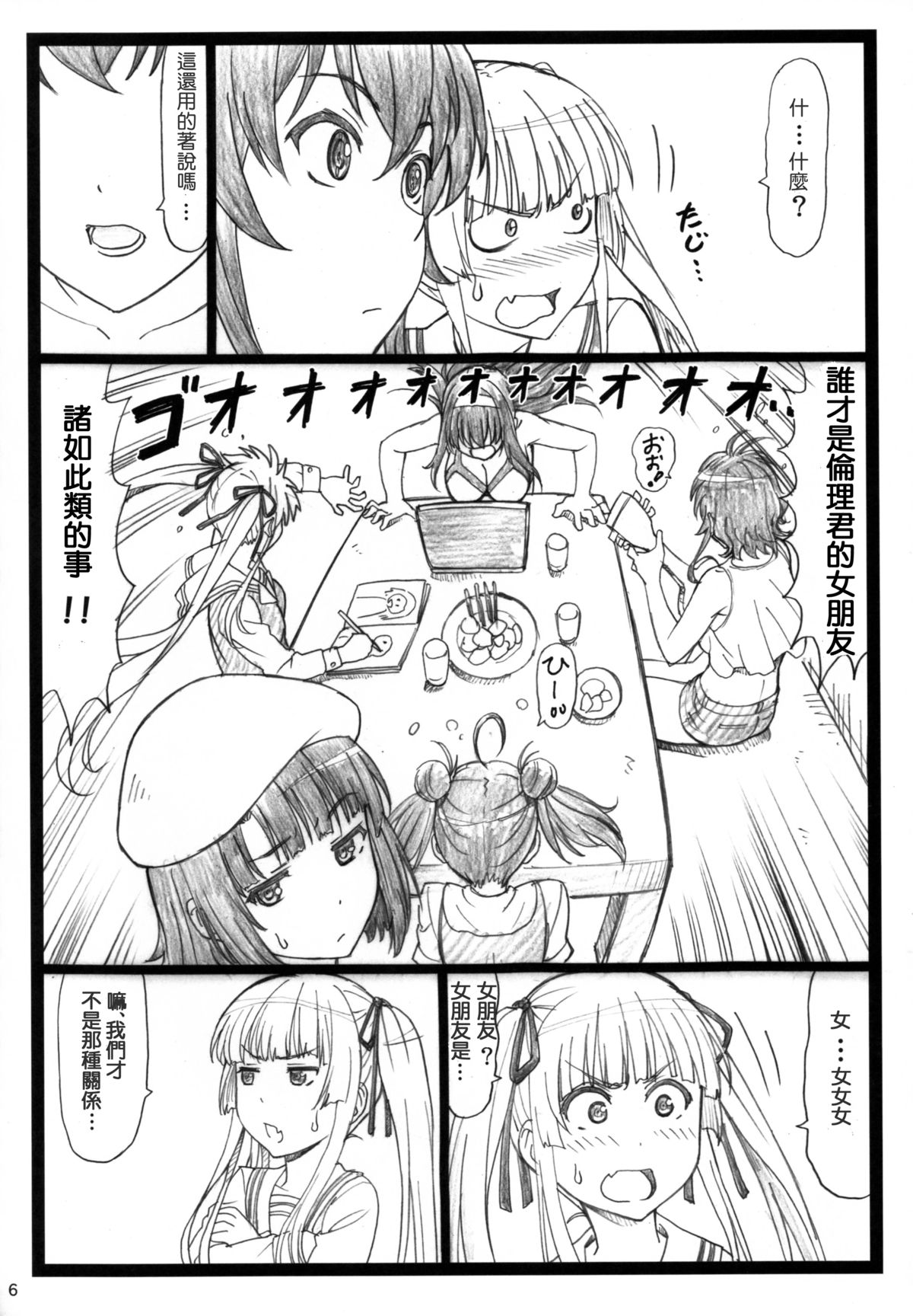 (C88) [大蔵別館 (大蔵一也)] 冴えてる彼女がメチャクチャするよ! (冴えない彼女の育てかた) [中国翻訳]