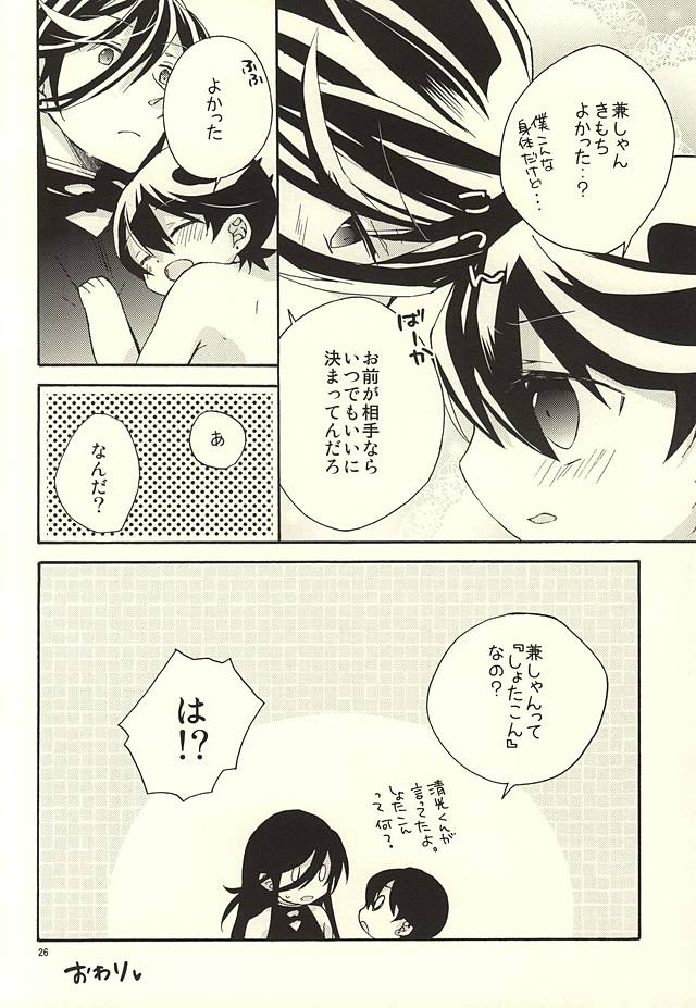 (閃華の刻) [おりご豆 (末廣よしゆき)] 兼しゃんとくにひろくん (刀剣乱舞)	[ページ欠落]