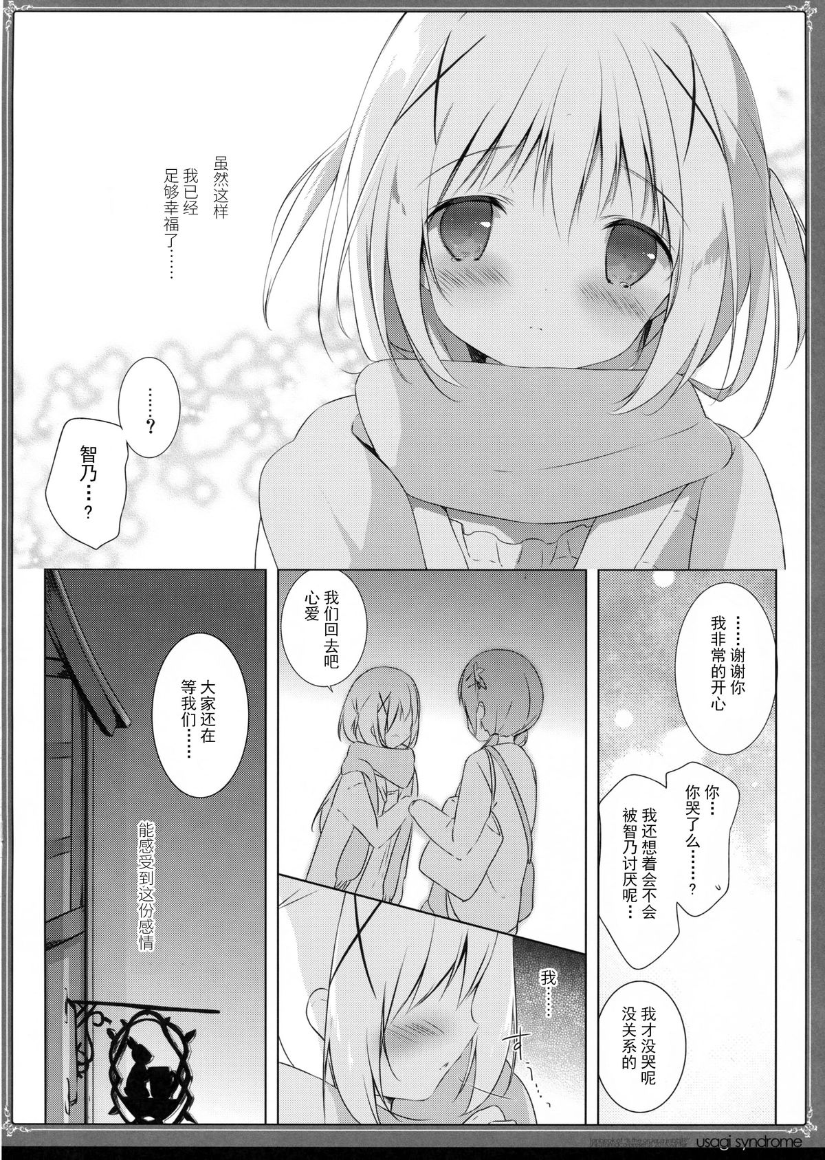 (C89) [しらたまこ (しらたま)] うさぎシンドローム2 (ご注文はうさぎですか?) [中国翻訳]