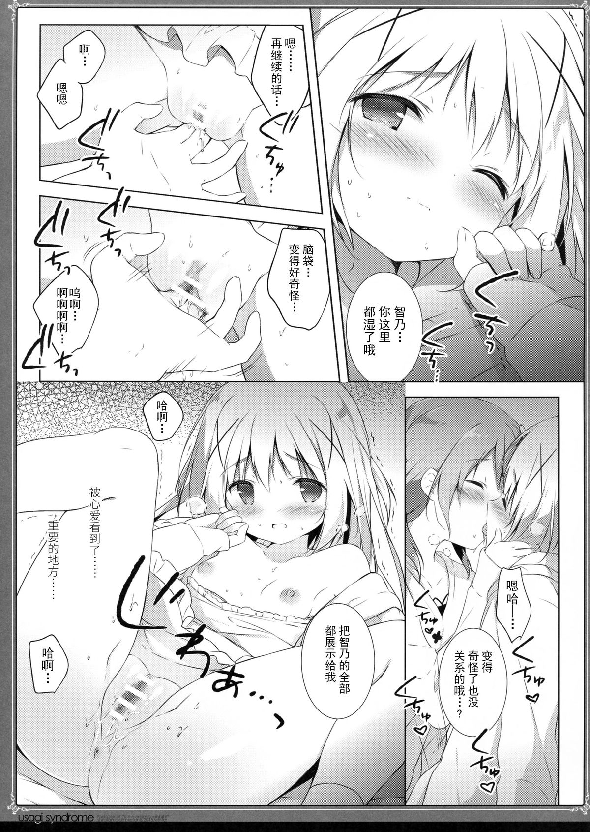 (C89) [しらたまこ (しらたま)] うさぎシンドローム2 (ご注文はうさぎですか?) [中国翻訳]