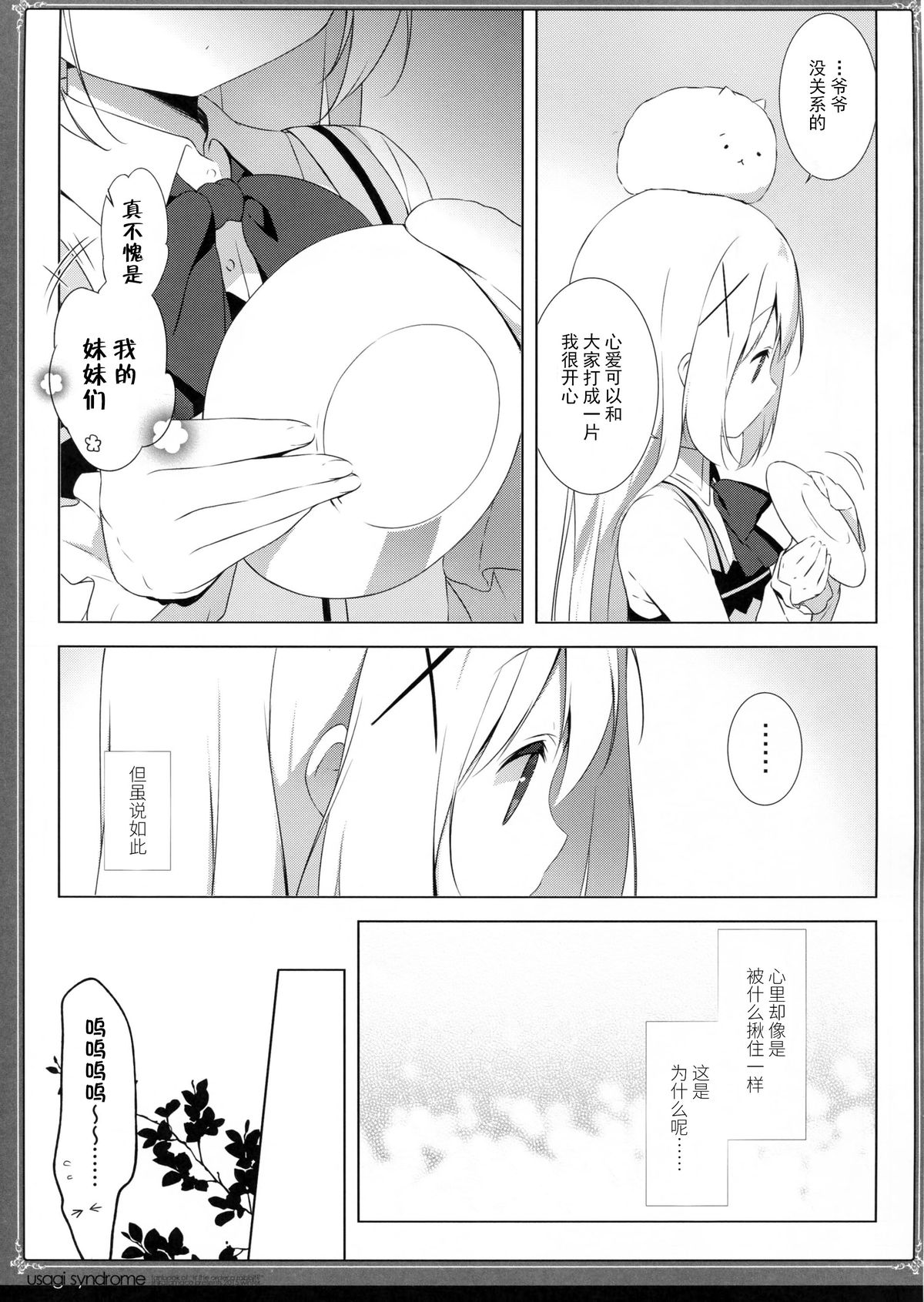 (C89) [しらたまこ (しらたま)] うさぎシンドローム2 (ご注文はうさぎですか?) [中国翻訳]