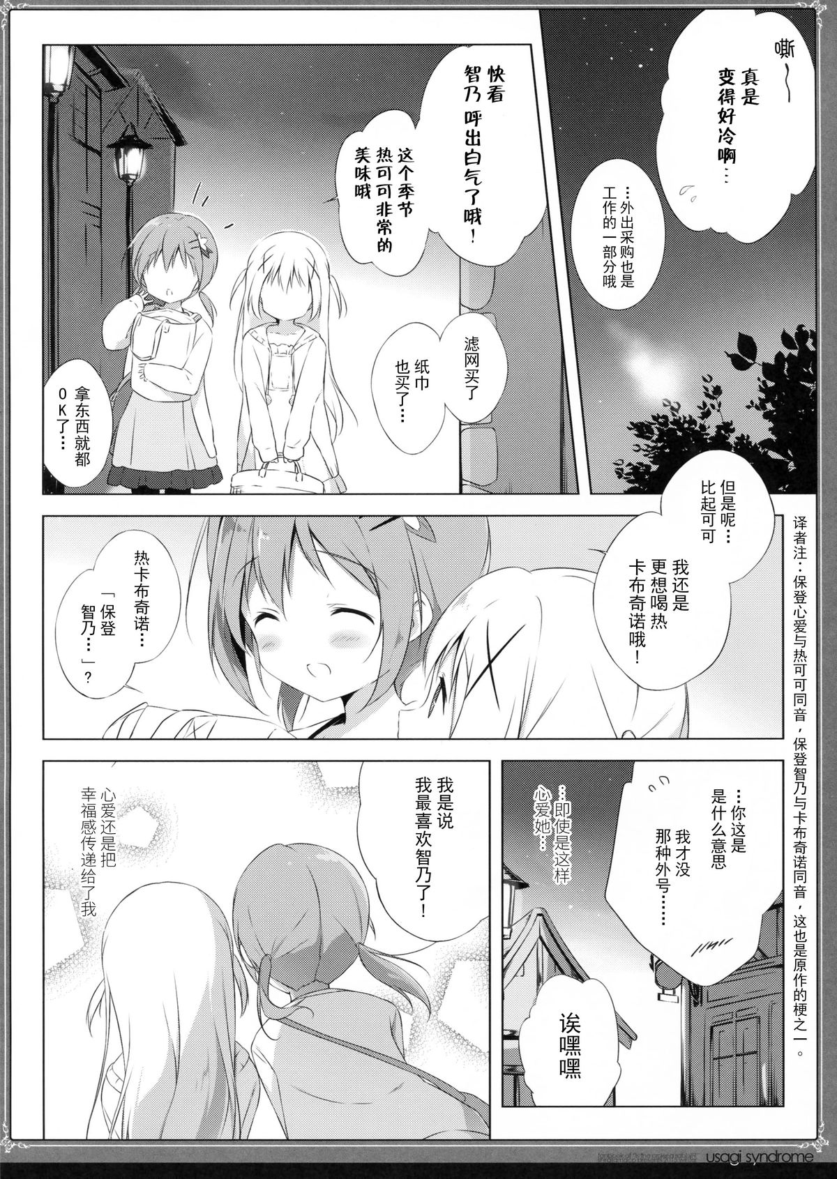 (C89) [しらたまこ (しらたま)] うさぎシンドローム2 (ご注文はうさぎですか?) [中国翻訳]