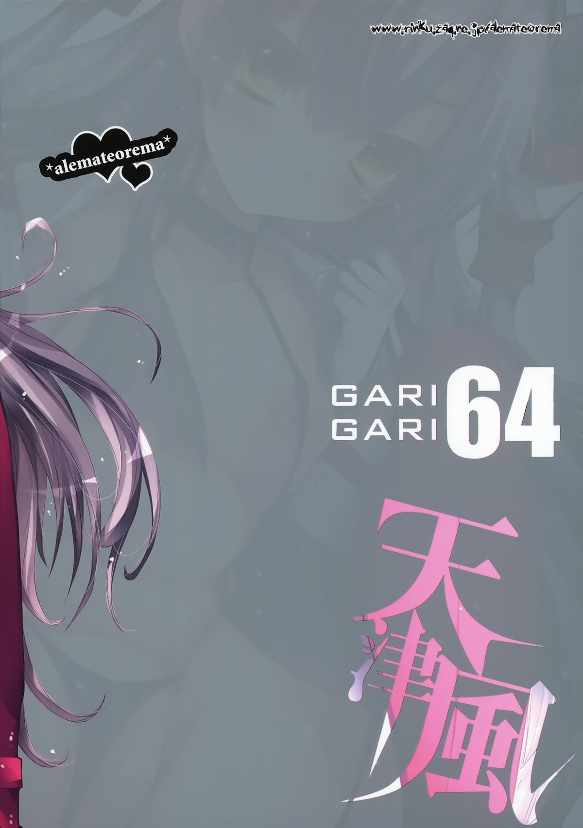 (C86) [アレマテオレマ (小林由高)] GARIGARI 64 (艦隊これくしょん -艦これ-) [英訳]