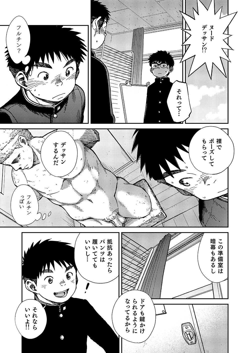 [少年ズーム (しげる)] 漫画少年ズーム VOL.19 [DL版]