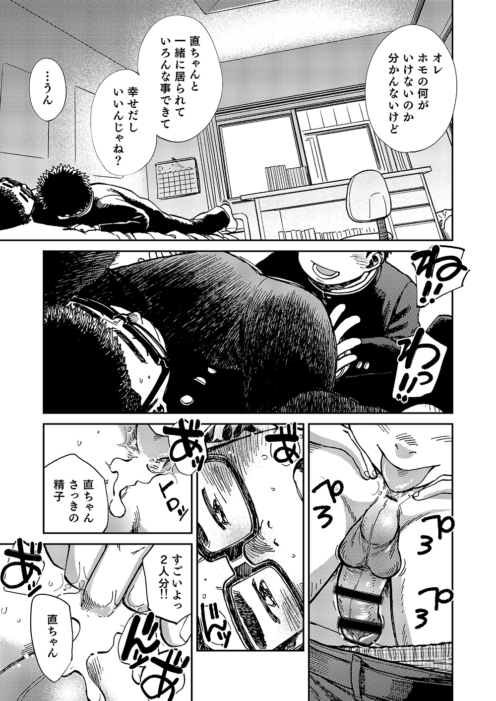 [少年ズーム (しげる)] 漫画少年ズーム VOL.19 [DL版]