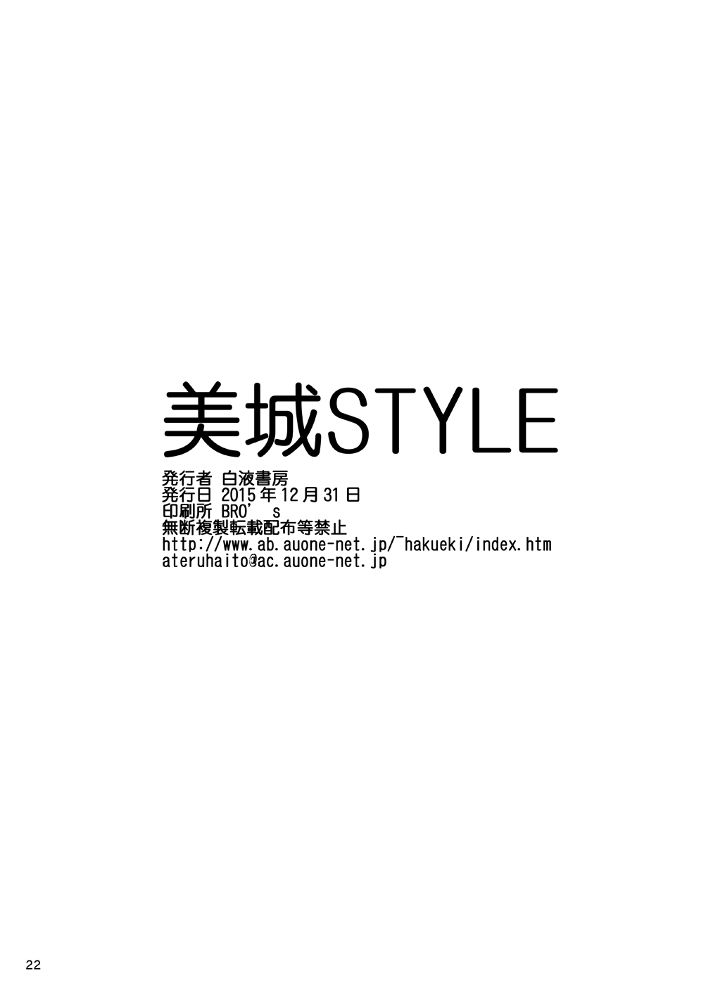 [白液書房 (A輝廃都)] 美城STYLE (アイドルマスター シンデレラガールズ) [DL版]